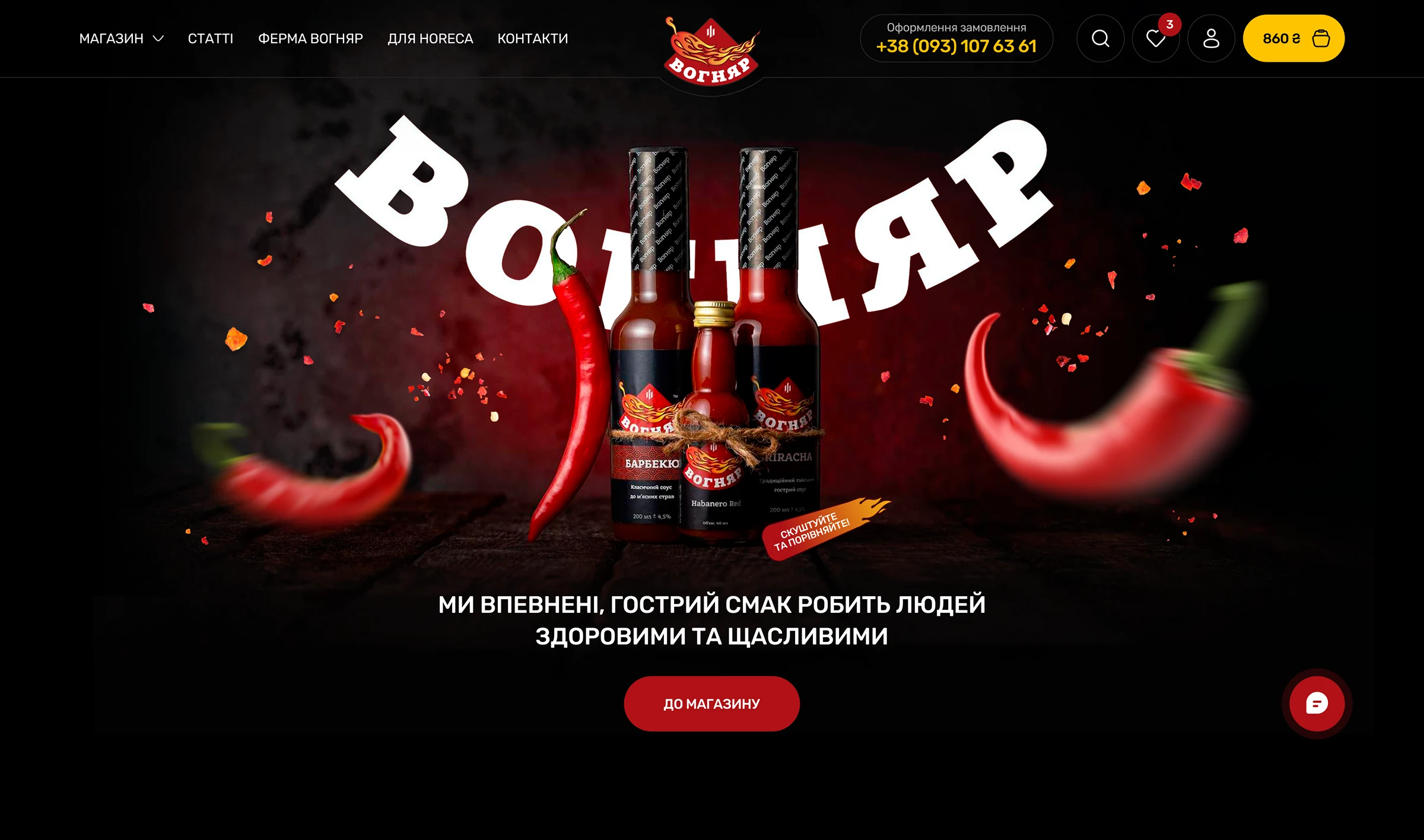 Вогняр - головна сторінка - навігація та головний банер