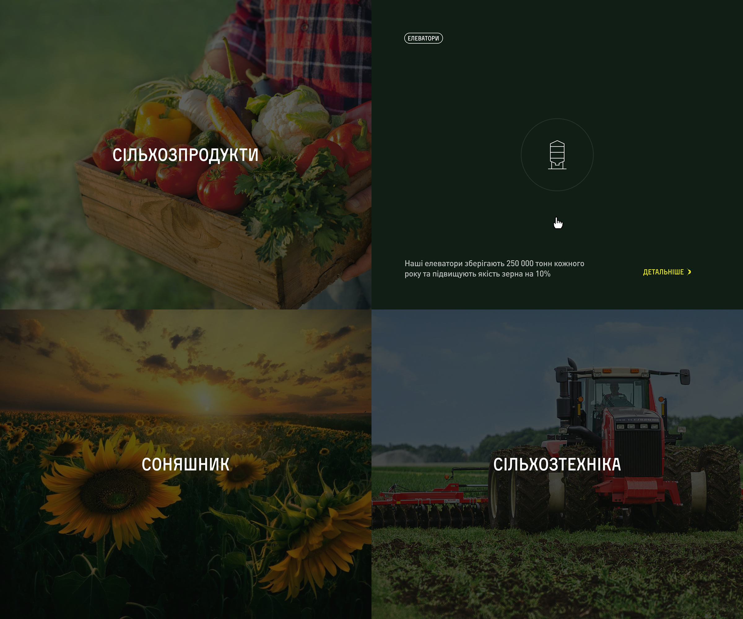 Головна сторінка корпоративного сайту Агрокомплекс “Ситковецьке” пропозиції