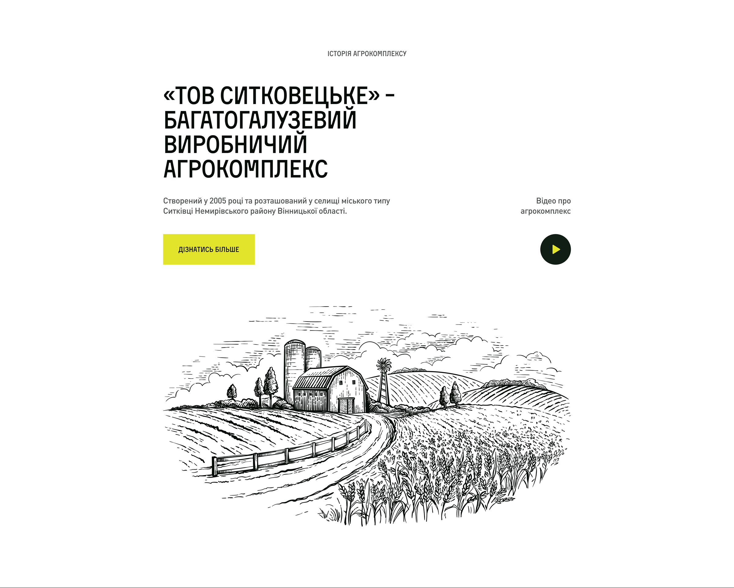 Головна сторінка корпоративного сайту Агрокомплекс “Ситковецьке” ілюстрації