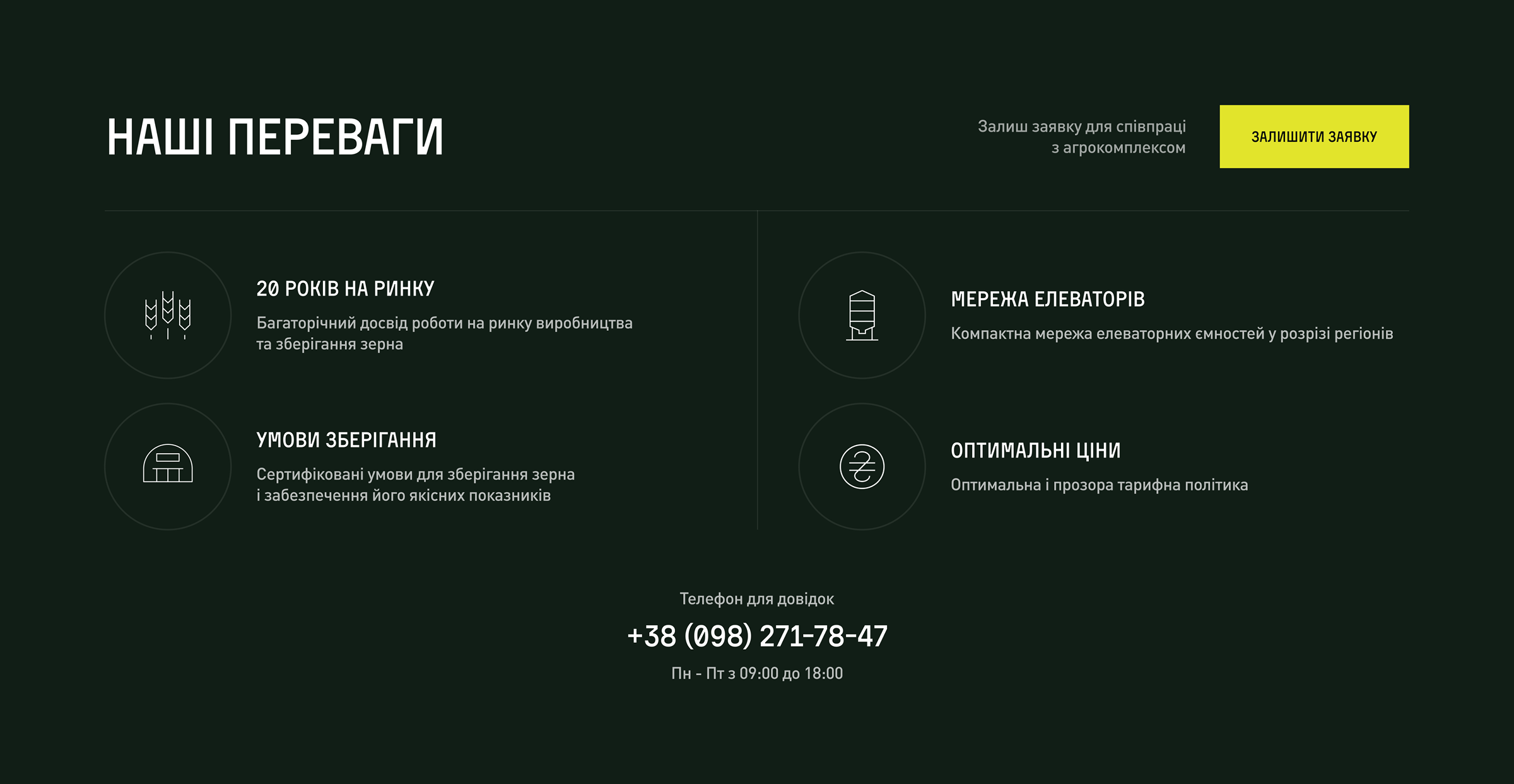 Головна сторінка корпоративного сайту Ситковецьке - переваги