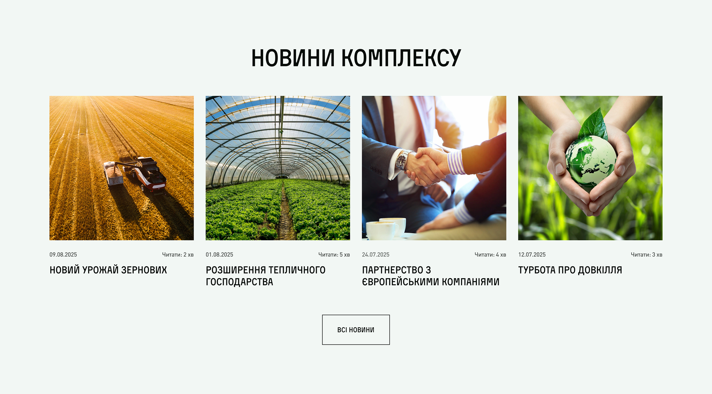 Головна сторінка корпоративного сайту Агрокомплекс “Ситковецьке” - новини
