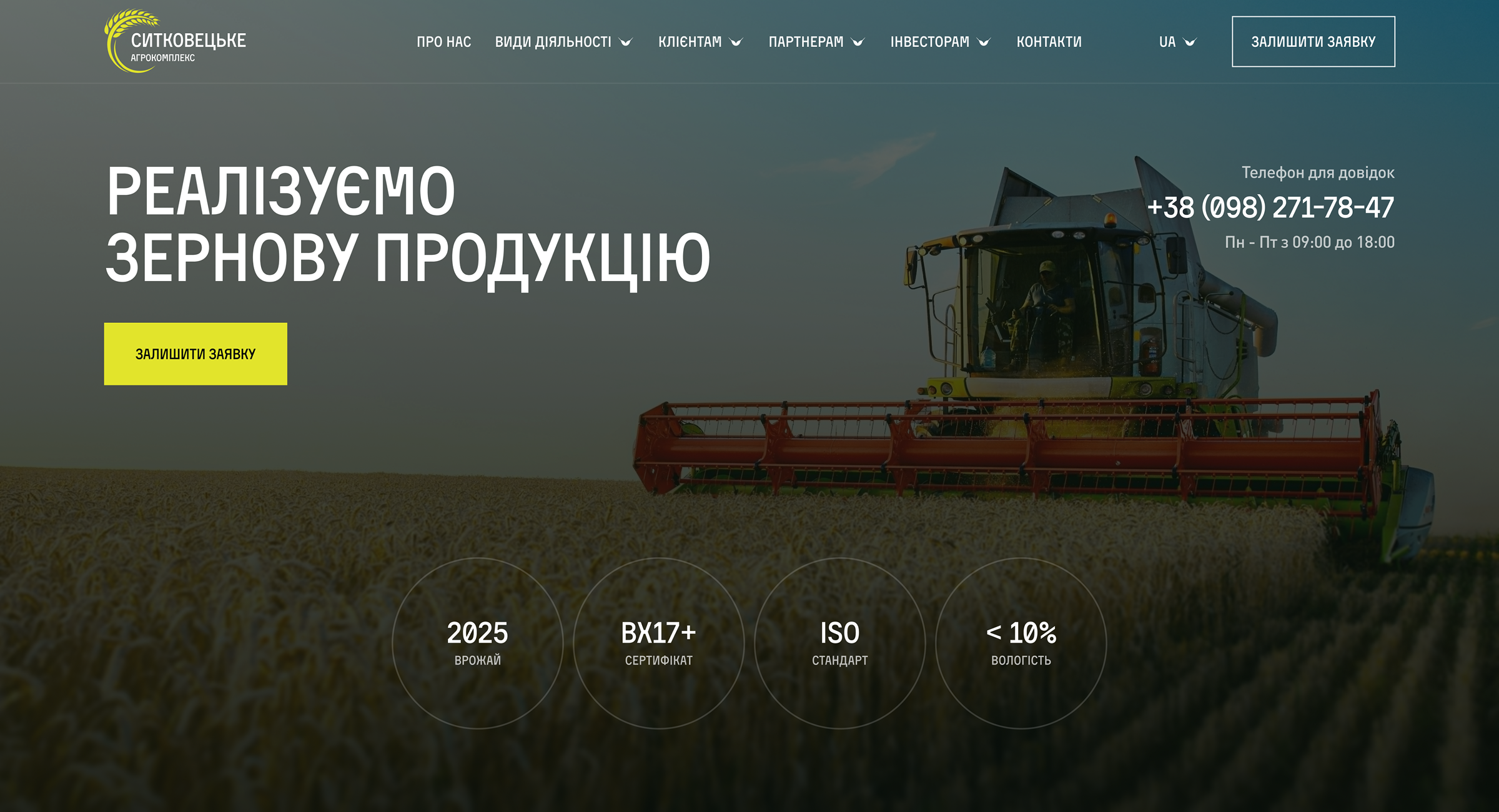 Сторінка сайту Агрокомплекс “Ситковецьке” - головна сторінка