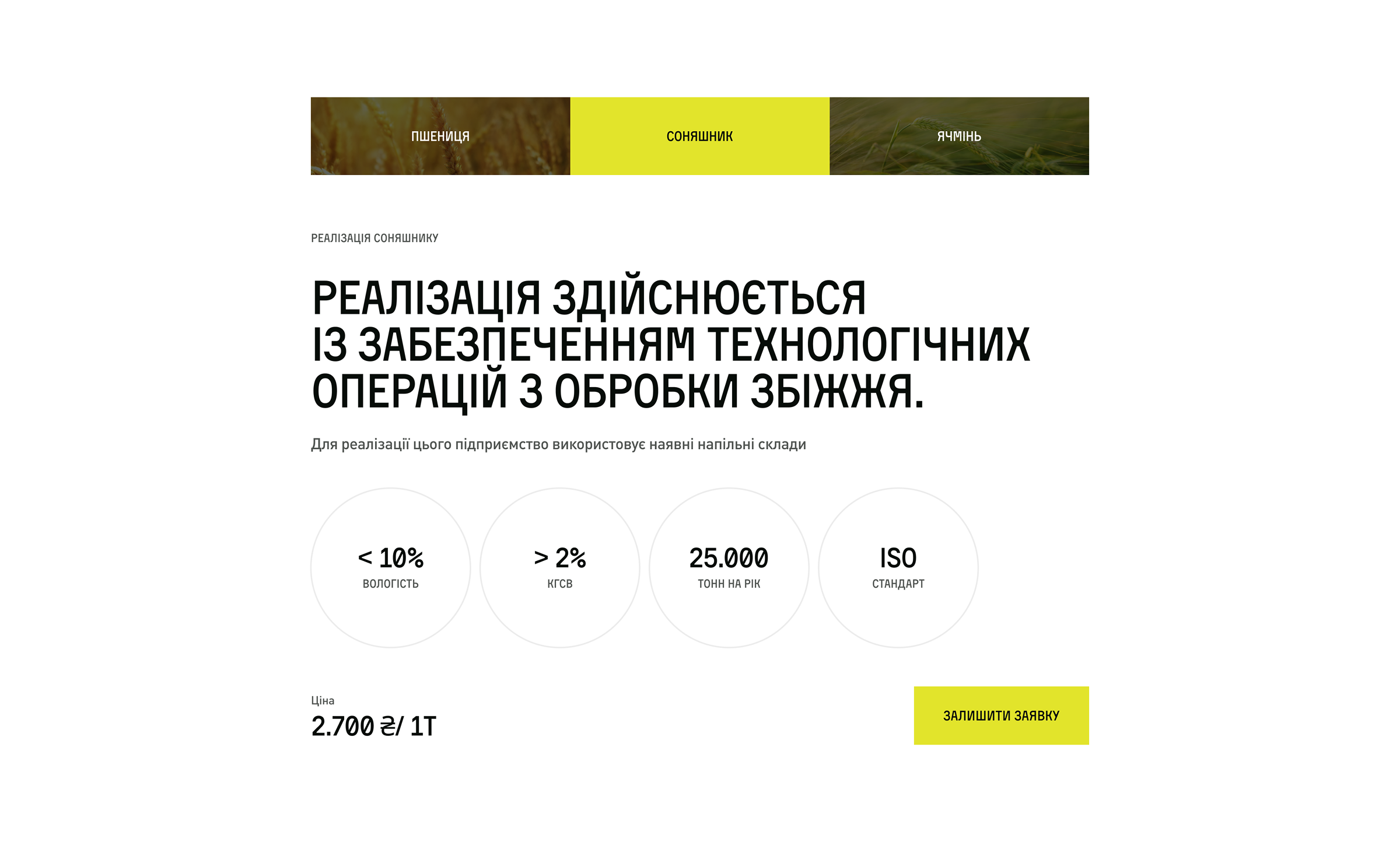 Сторінка товарів корпоративного сайту Ситковецьке - реалізація