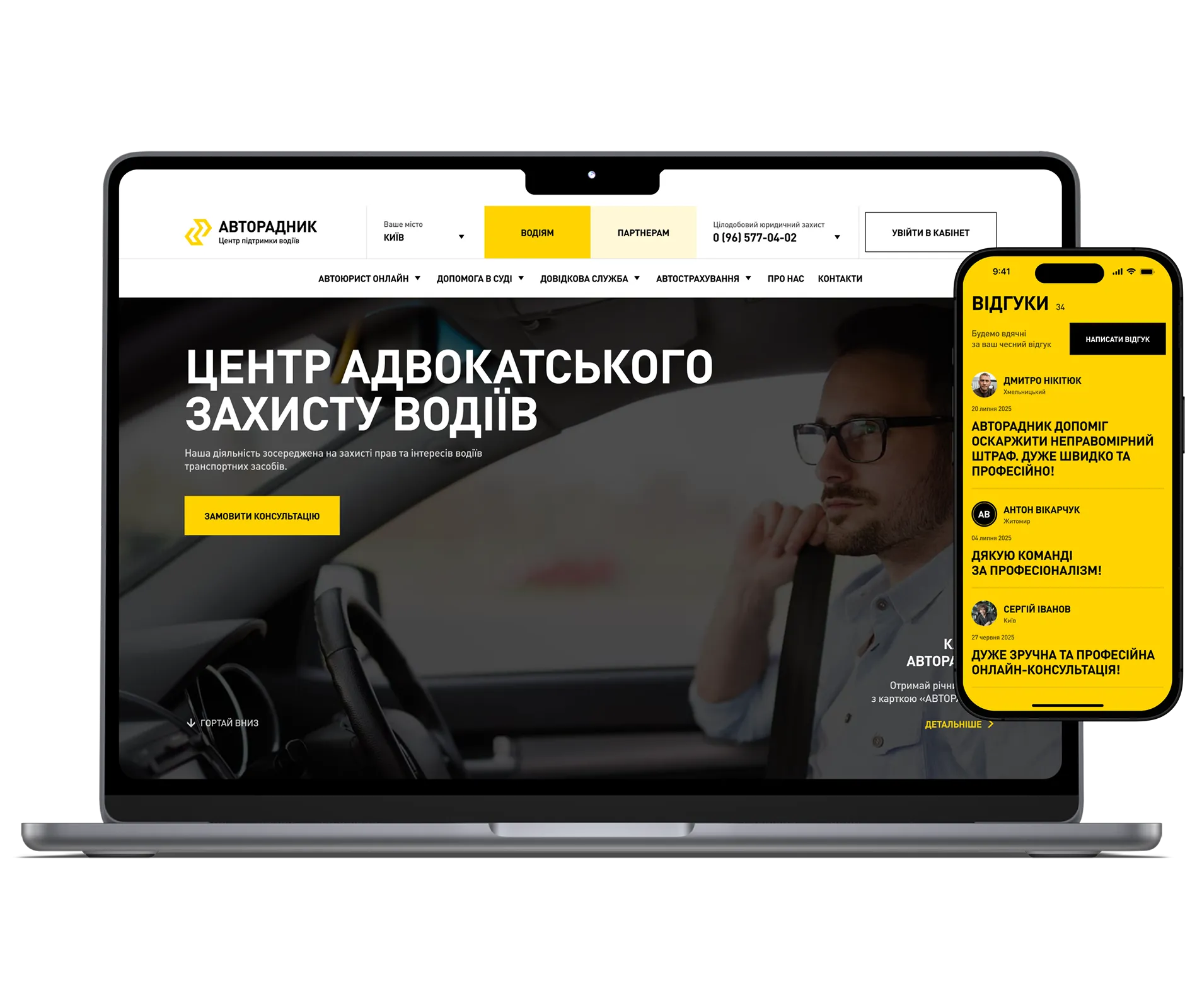 Авторадник - адаптивний вигляд сайту на ноутбуці та мобільному телефоні