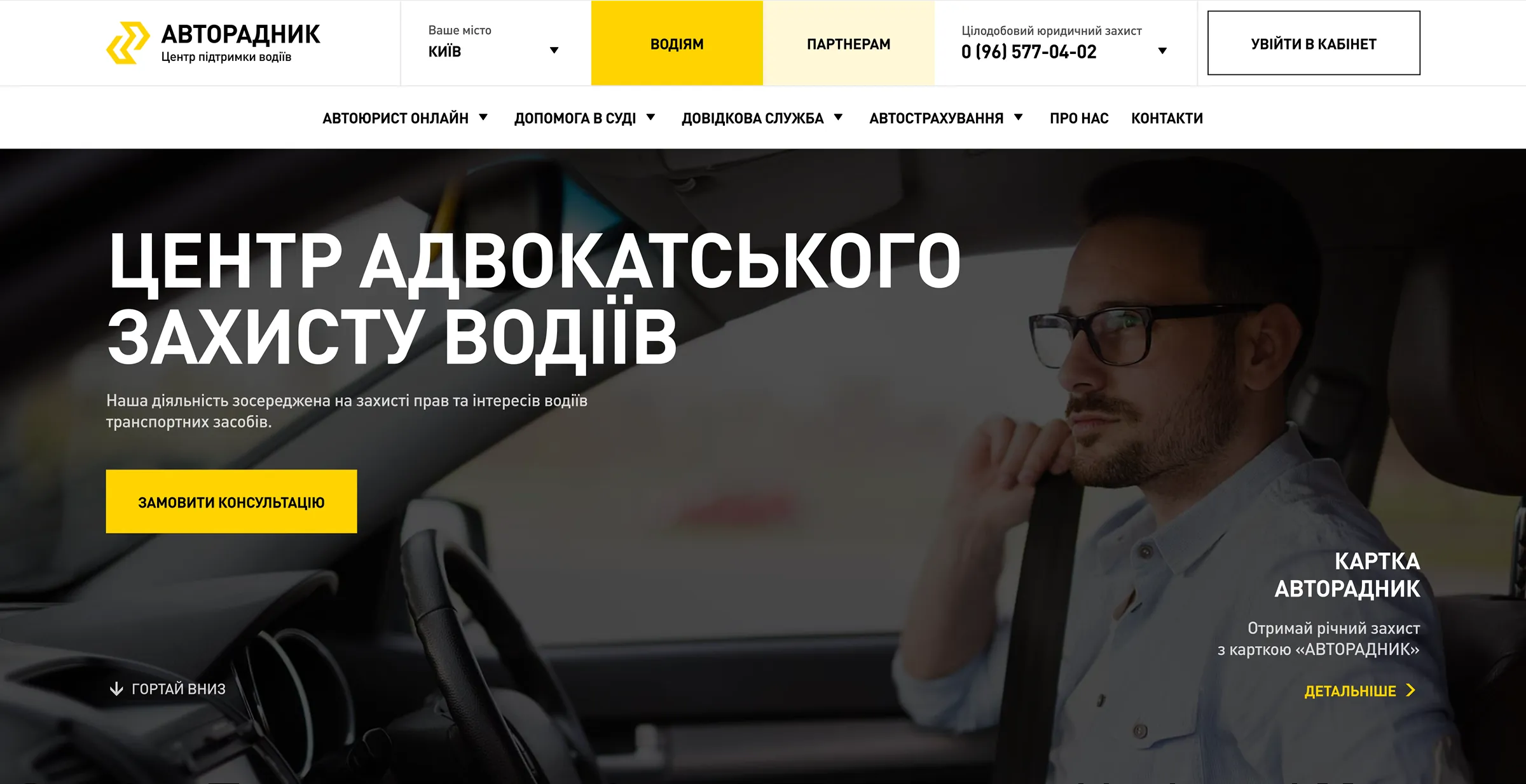 Авторадник - головна сторінка з меню та формою для замовлення консультації