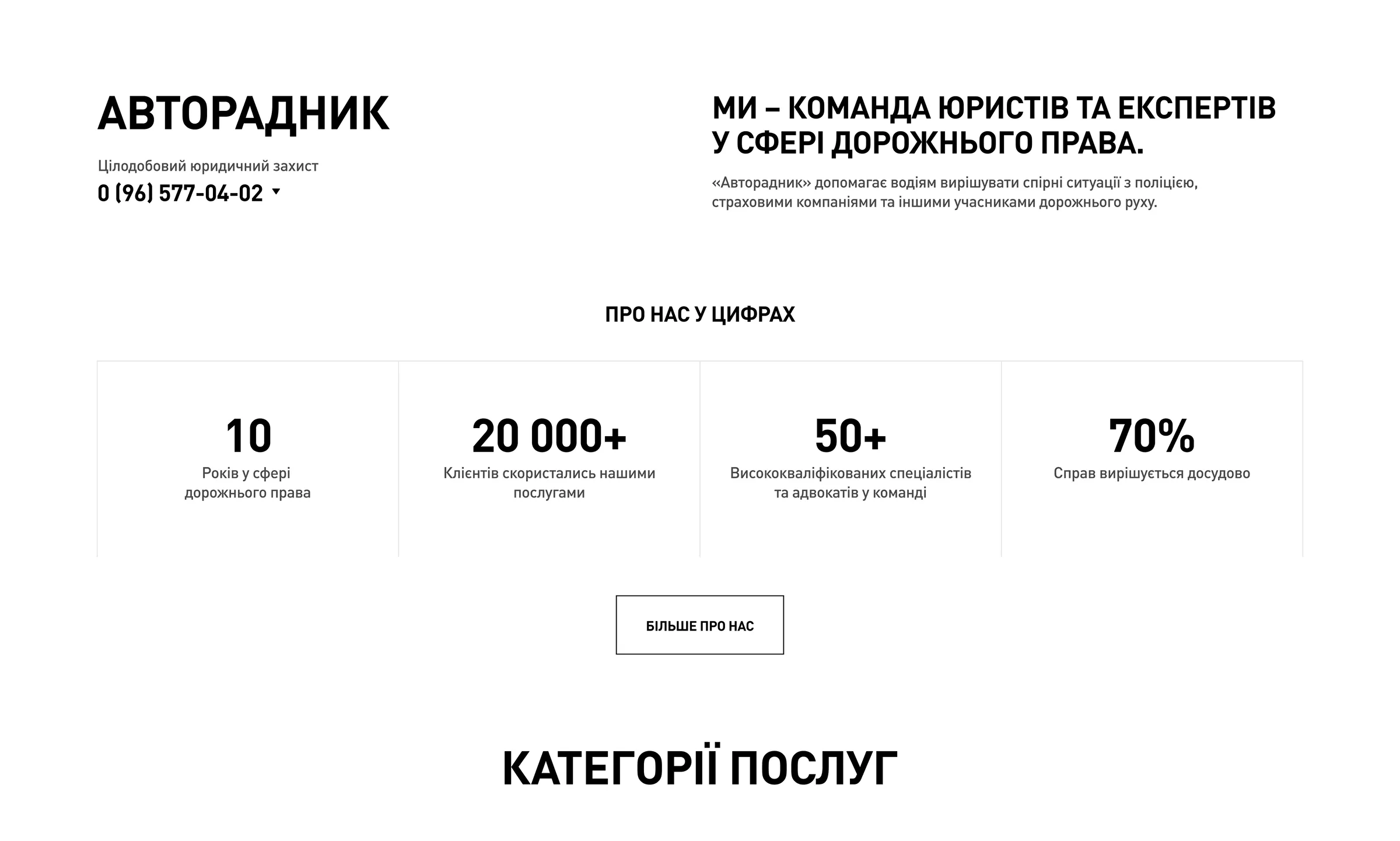 Авторадник - головна сторінка з блоком про компанію