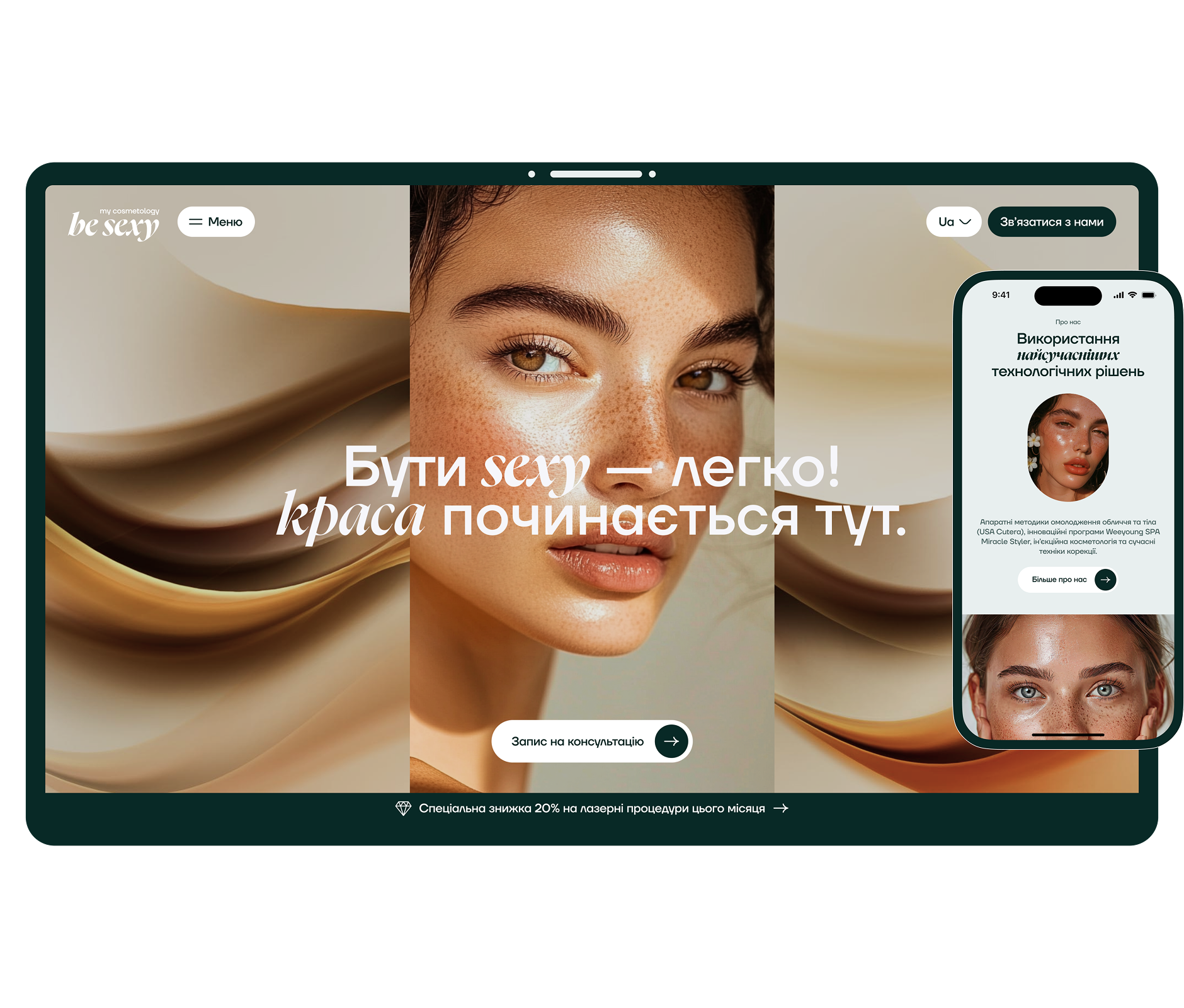 beSEXY® landing page - превʼю дизайн промосайту