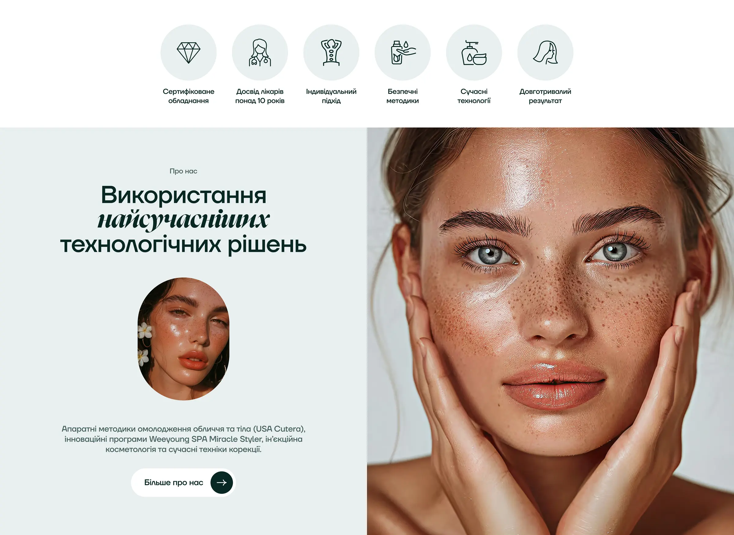 beSEXY® landing page - блоки з інформацією