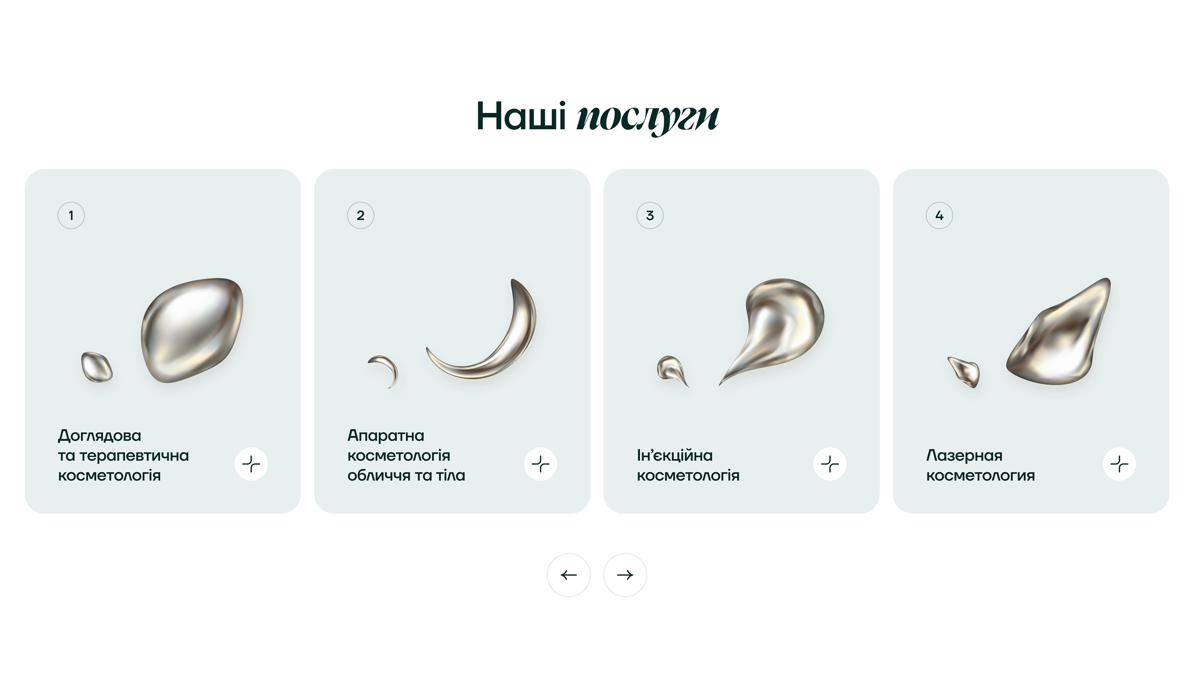 beSEXY® landing page - дизайн односторінкового сайту - блок послуг