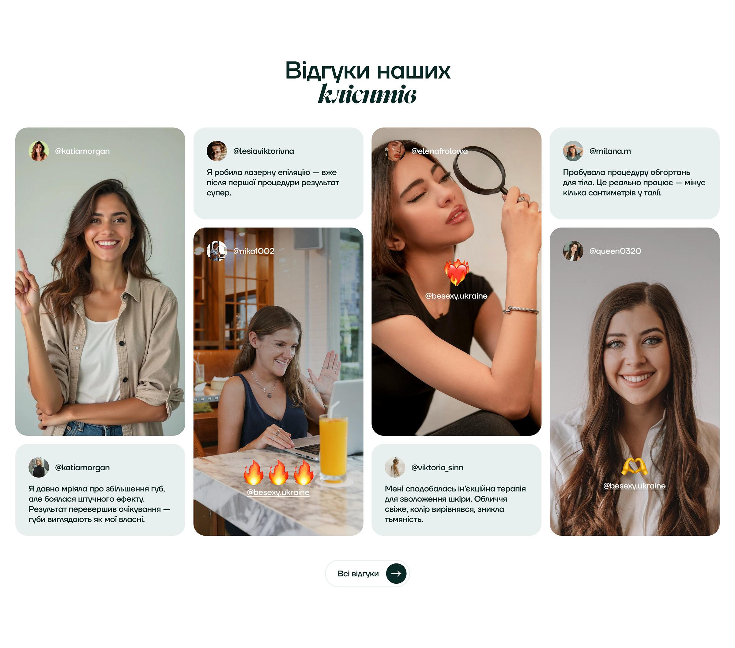 beSEXY® landing page - дизайн односторінкового сайту - блок відгуки