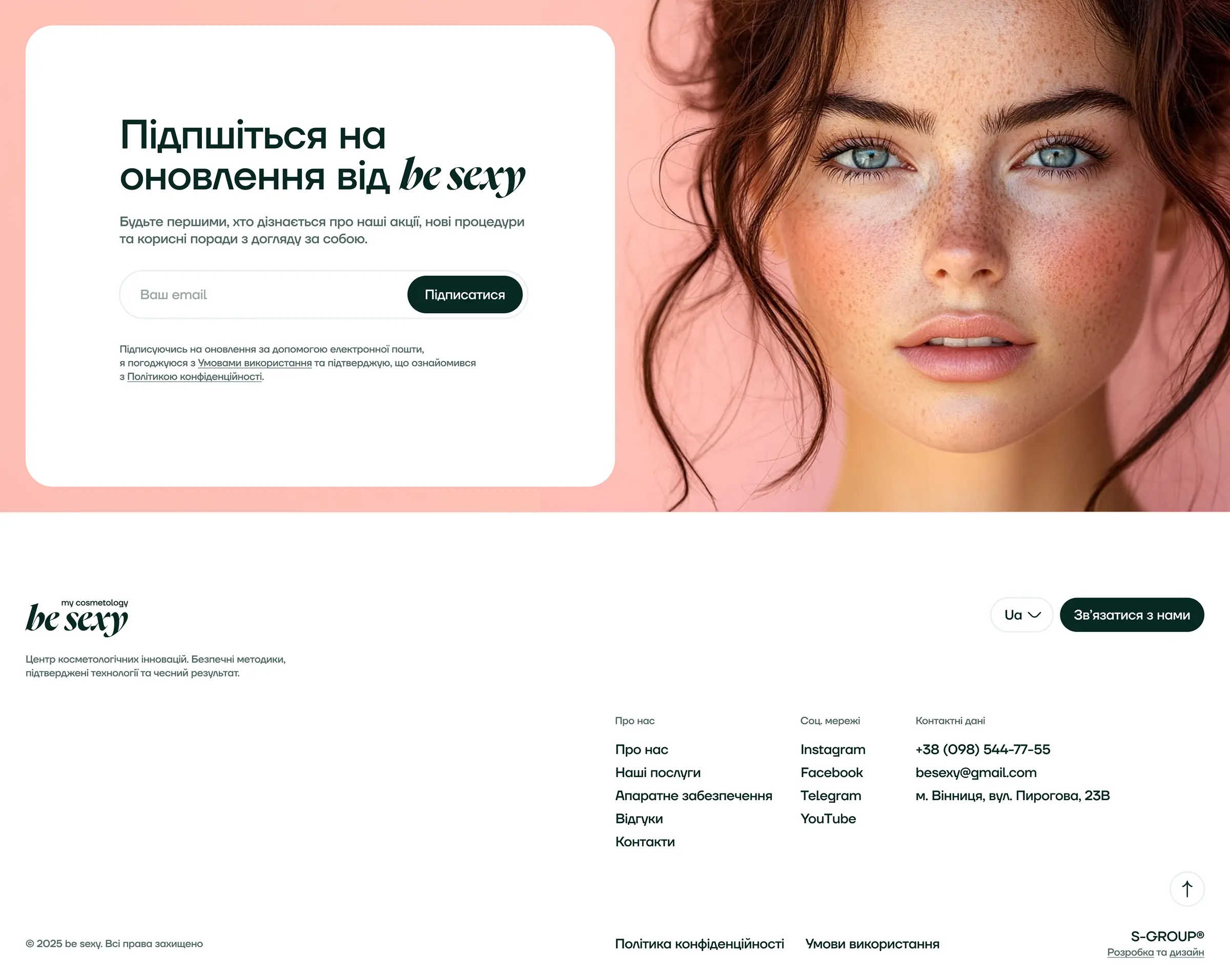 beSEXY® landing page - футер сайту