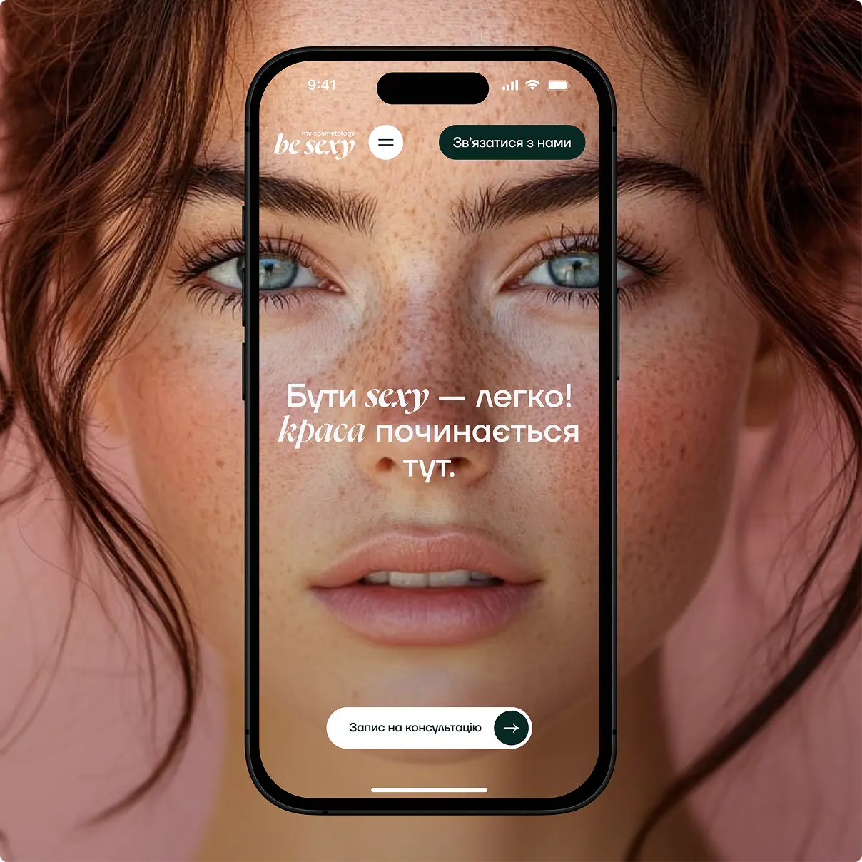 beSEXY® landing page - сайт для центру косметології від S-GROUP®
