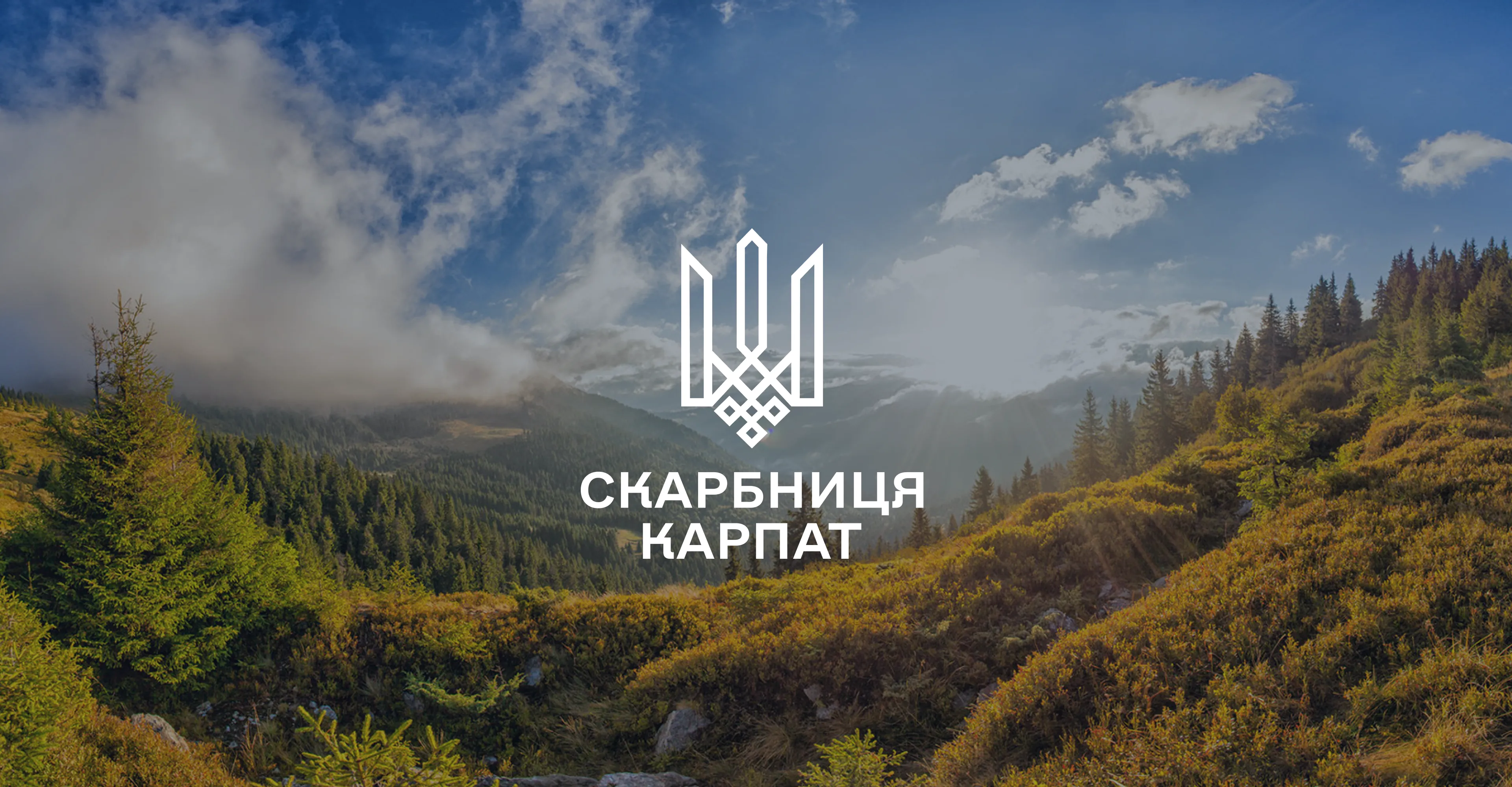 банер карпати - інтернет-магазин скарбниця карпат
