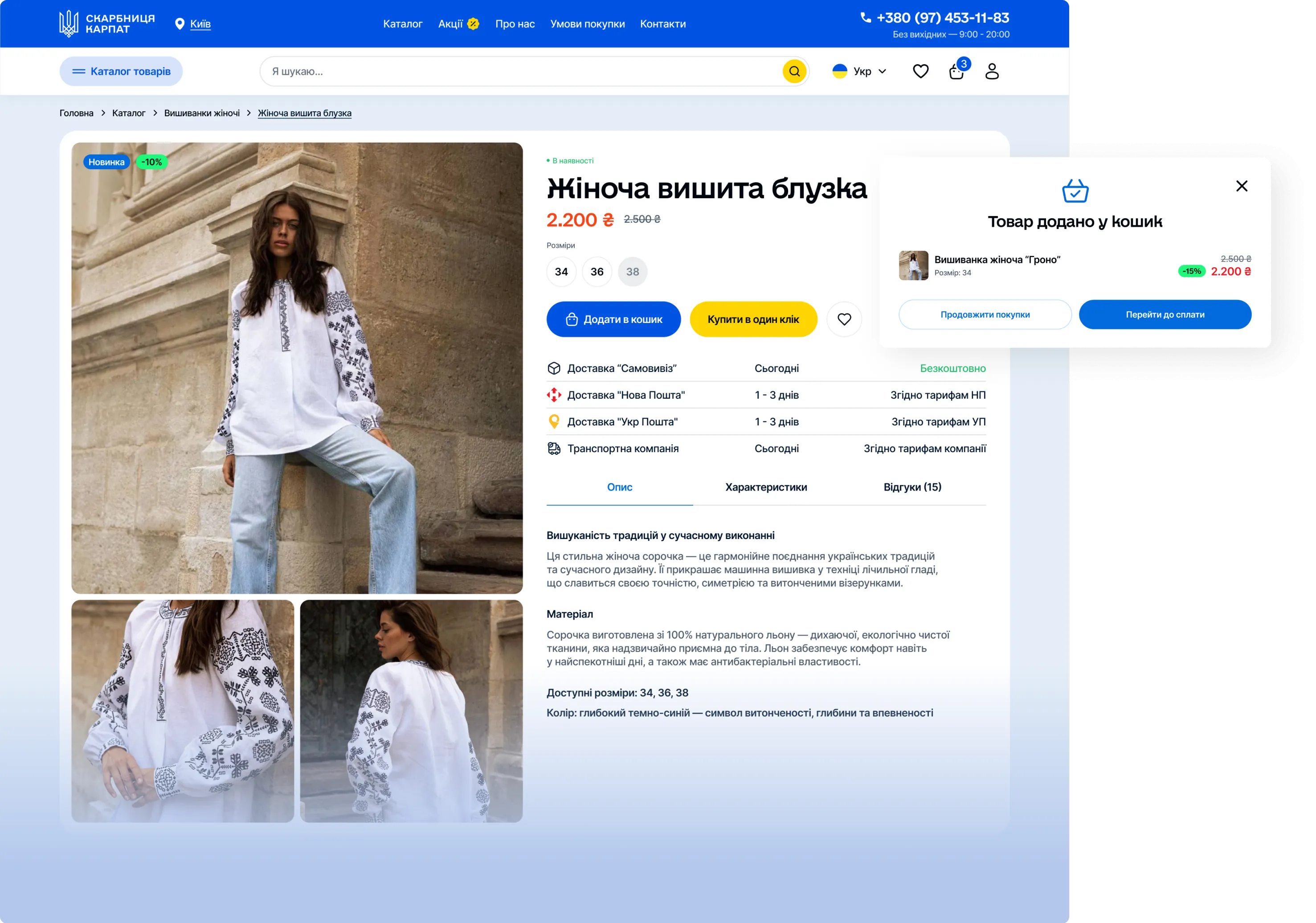 сторінка товару інтернет магазину скарбниця карпат - дизайн сайту