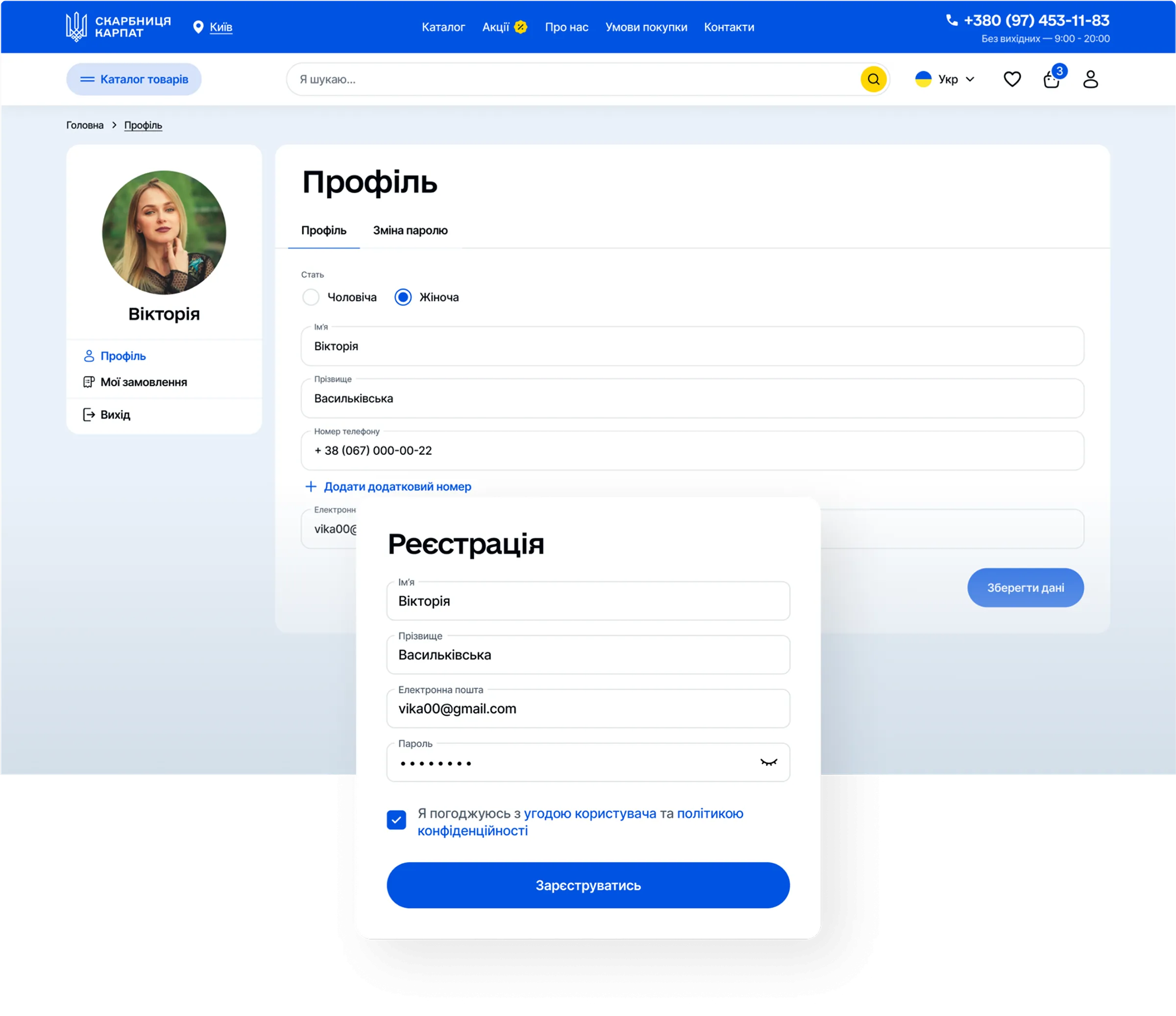 дизайн інтернет-магазину - сторінка особистого кабінету покупця - скарбниця карпат