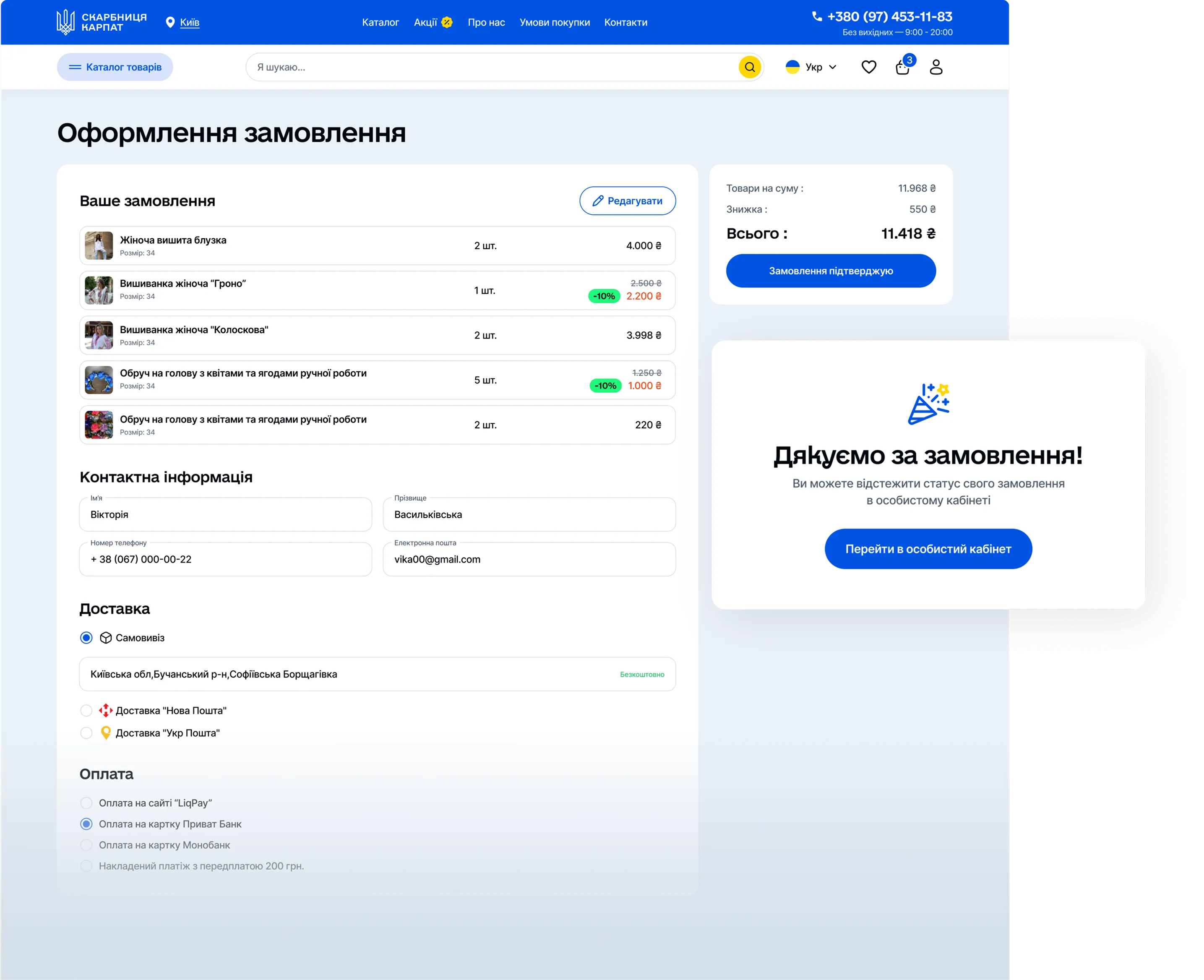 дизайн сторінки оформлення замовлення - дизайн - ілюстрації - список товарів - інтернет-магазин скарбниця карпат