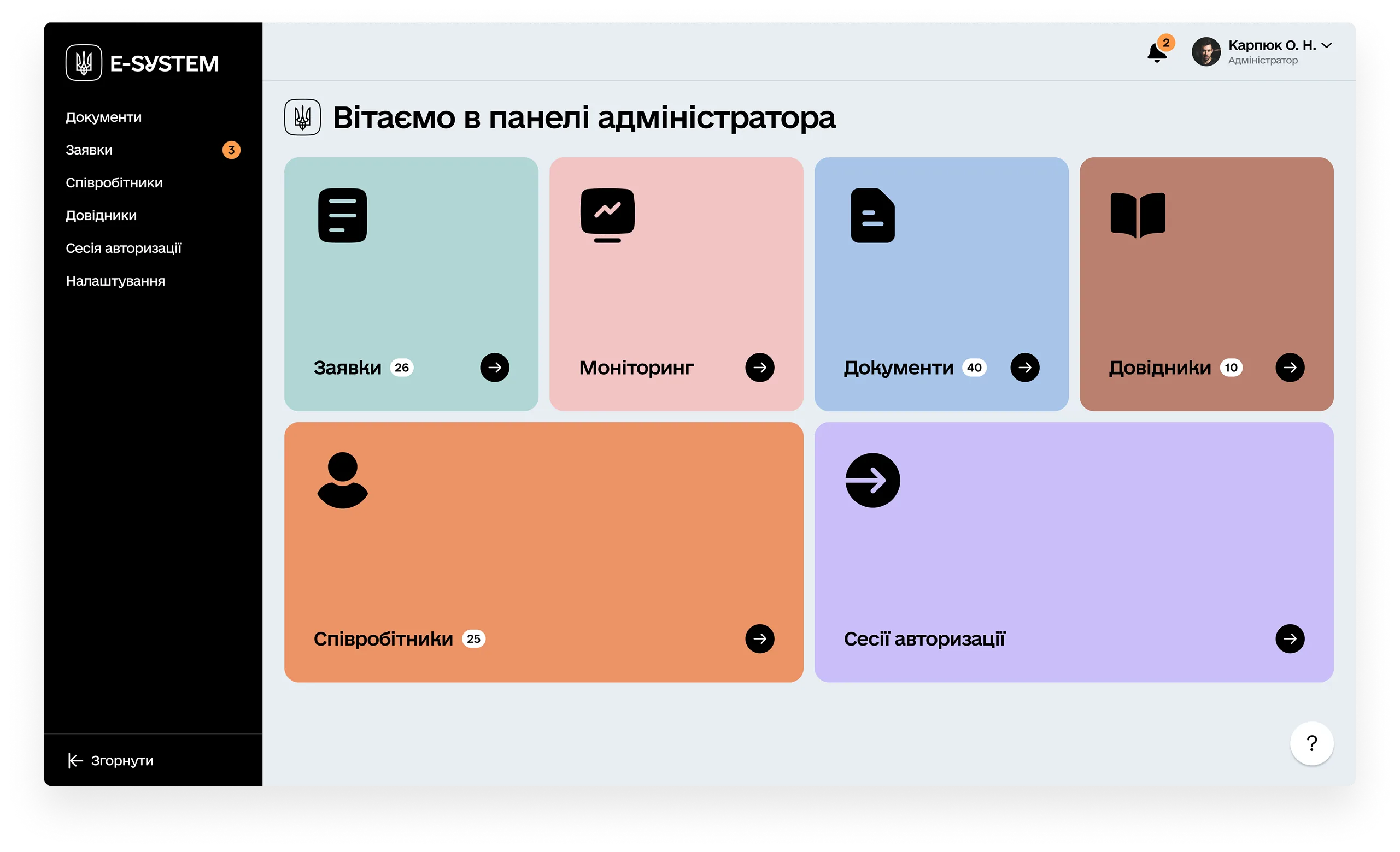 адміністративна панель e-system - головна сторінка сервісу - дизайн-прототип