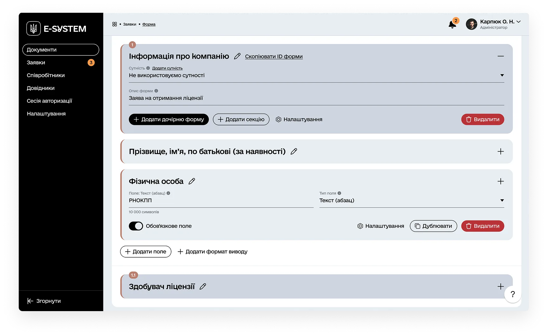 адміністративна панель e-system - дизайн сторінки для заповнення важливої інформації