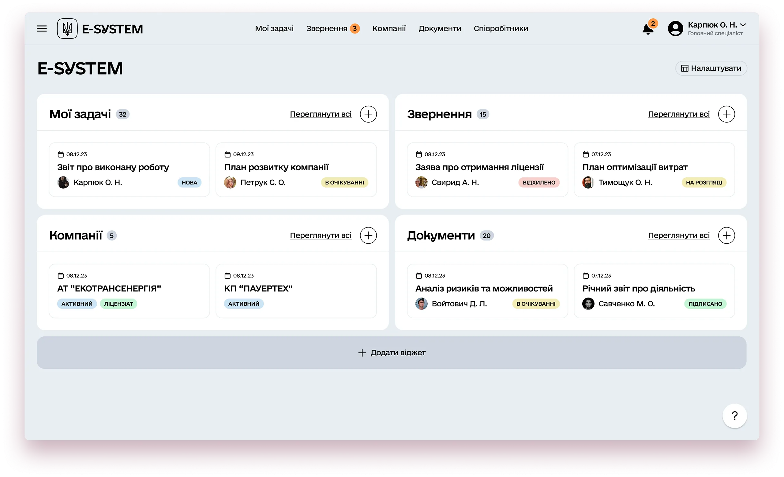 система документообігу e-system - дизайн сторінки dashboard - задачі, звернення, компанії, документи