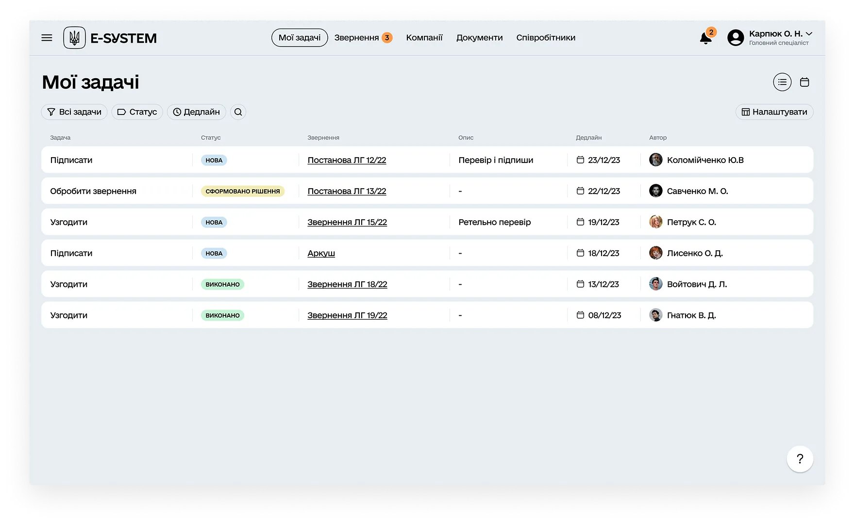 система документообігу e-system - дизайн сторінки мої задачі - фільтрація списку задач