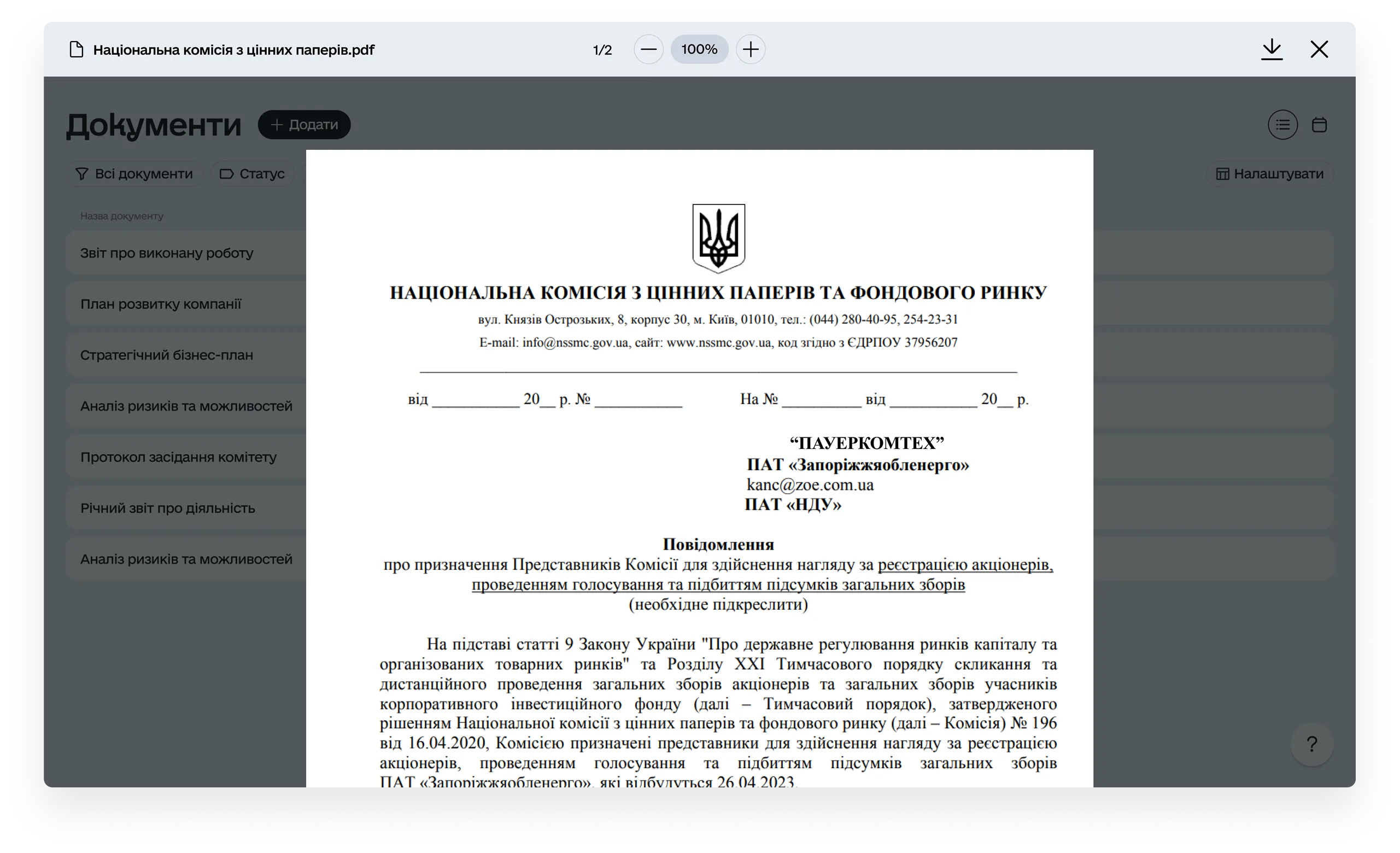 система документообігу e-system - збільшена копія повідомлення з сторінки документи
