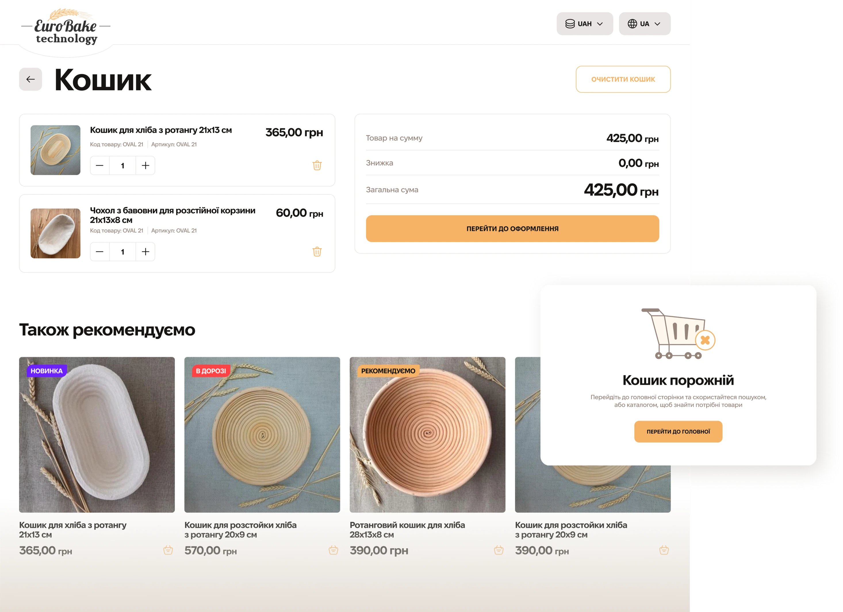 розробка інтернет-магазину euro bake - дизайн сторінки кошик - ілюстрація кошик порожній