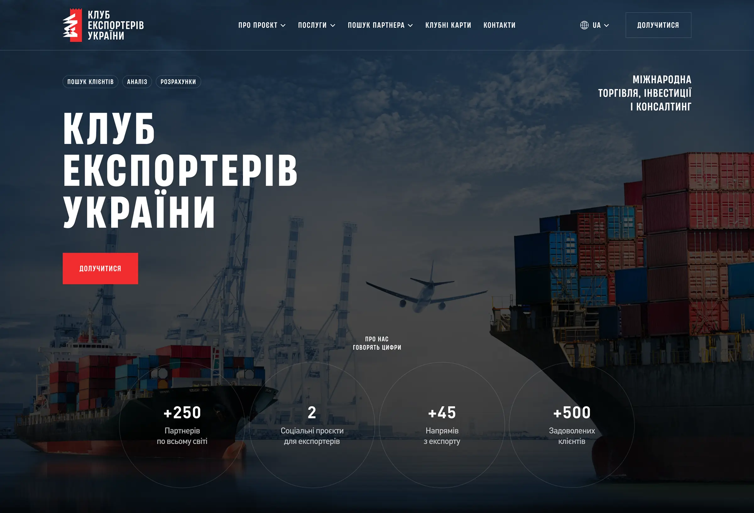 Корпоративний сайт Клуб Експортерів України - головна сторінка - ілюстрації - дизайн