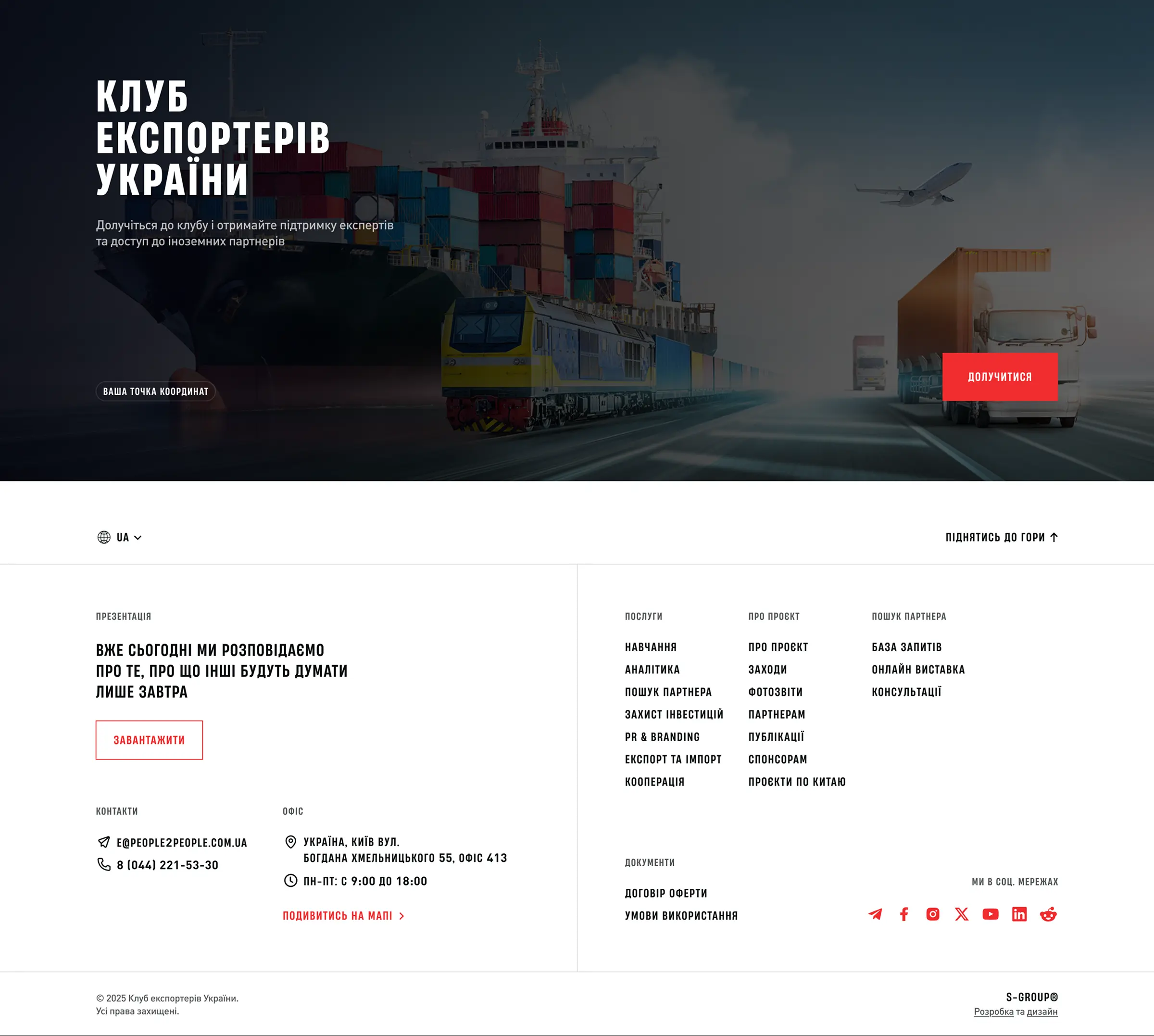 Корпоративний сайт Клуб Експортерів України - футер сторінки - дизайн