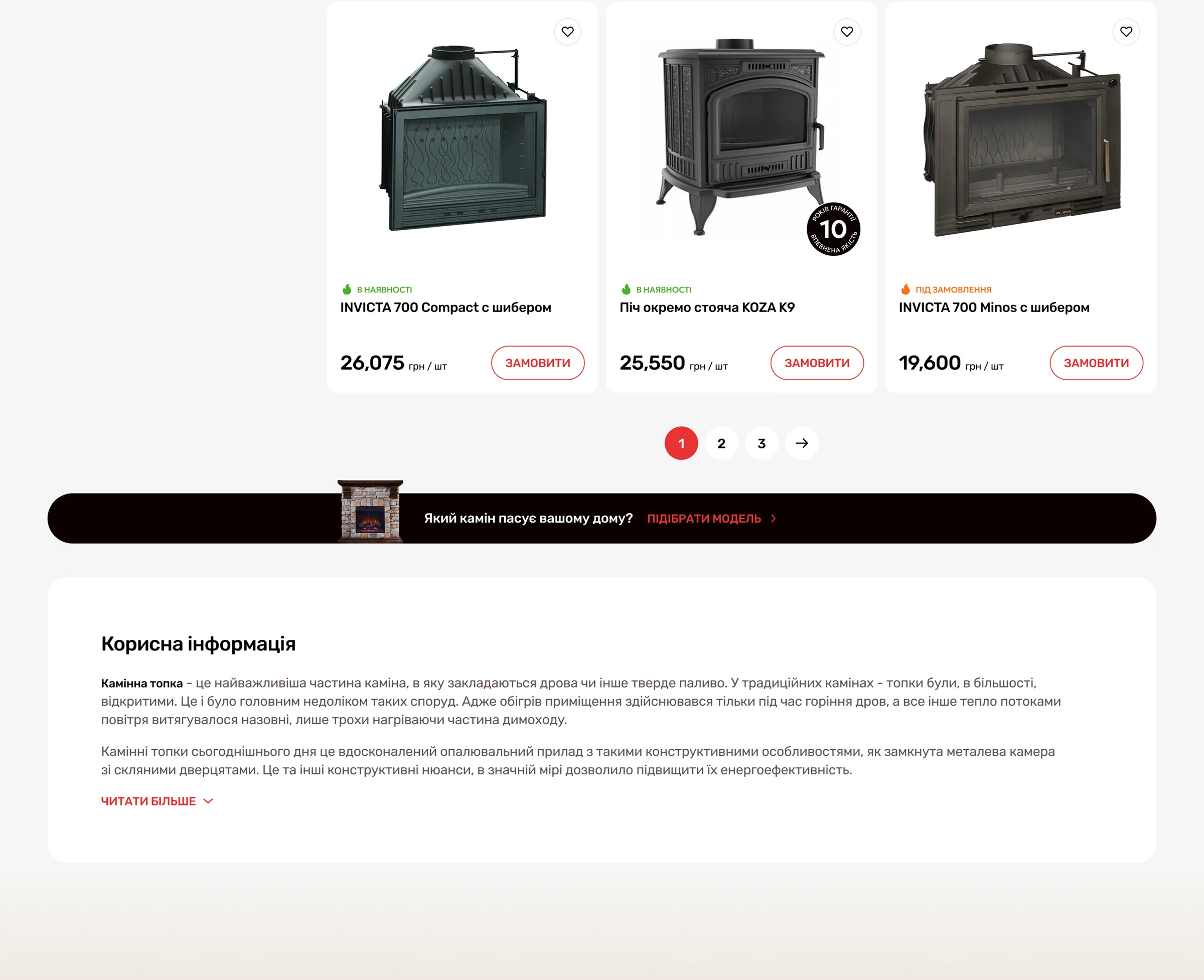Fireplaces & stones - Оновлена сторінка категорій товарів - корисна інформація