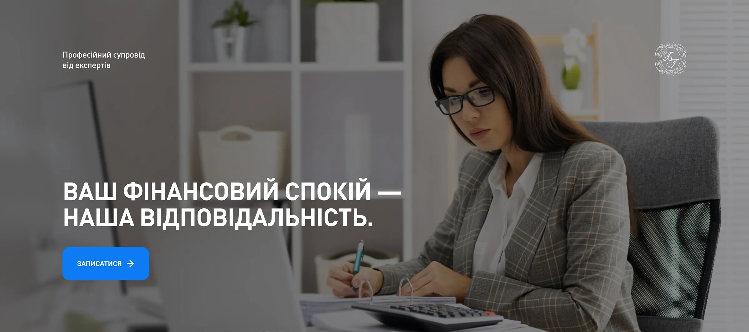 Блок з записом на консультацію