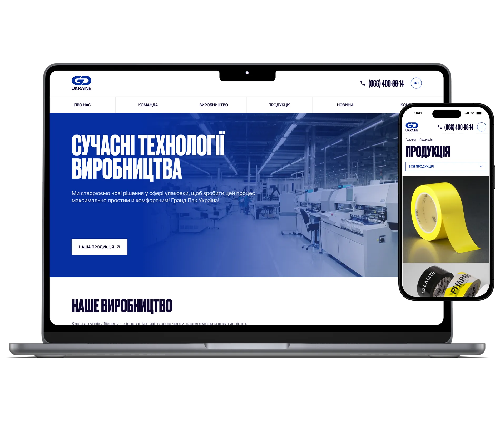 Головна сторінка корпоративного сайту Grand Pack Ukraine з акцентом на сучасні технології виробництва.