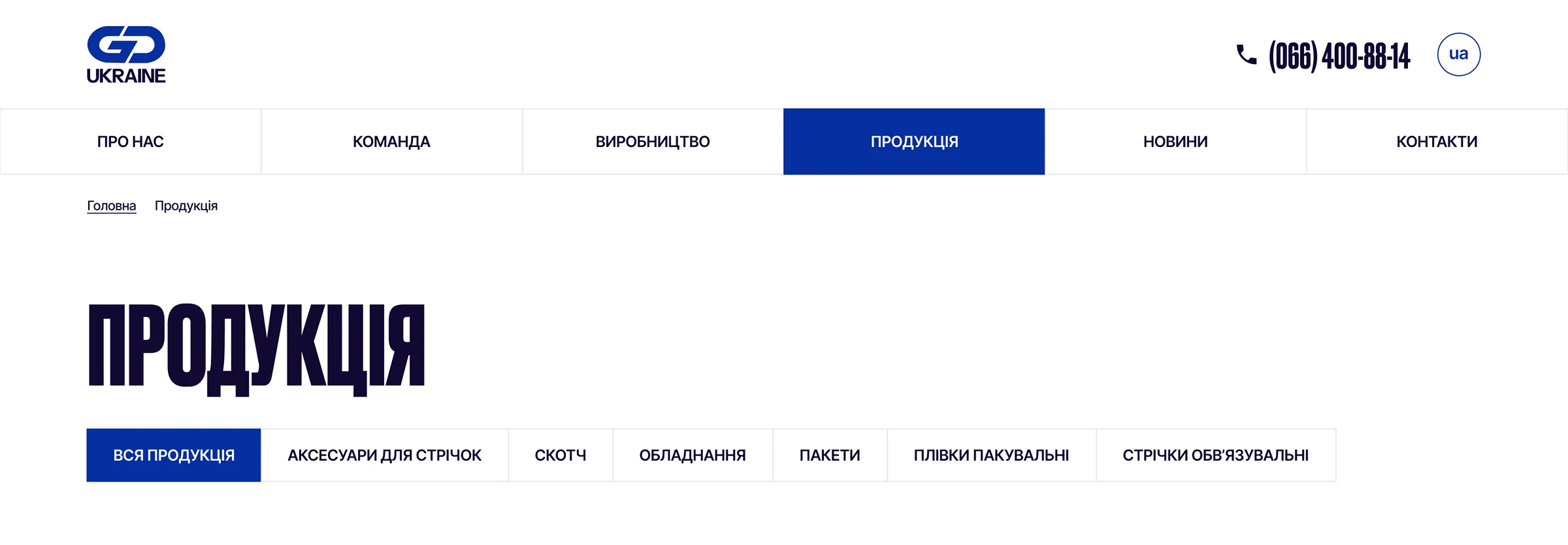 Категорії продукції на корпоративному сайті Grand Pack Ukraine.