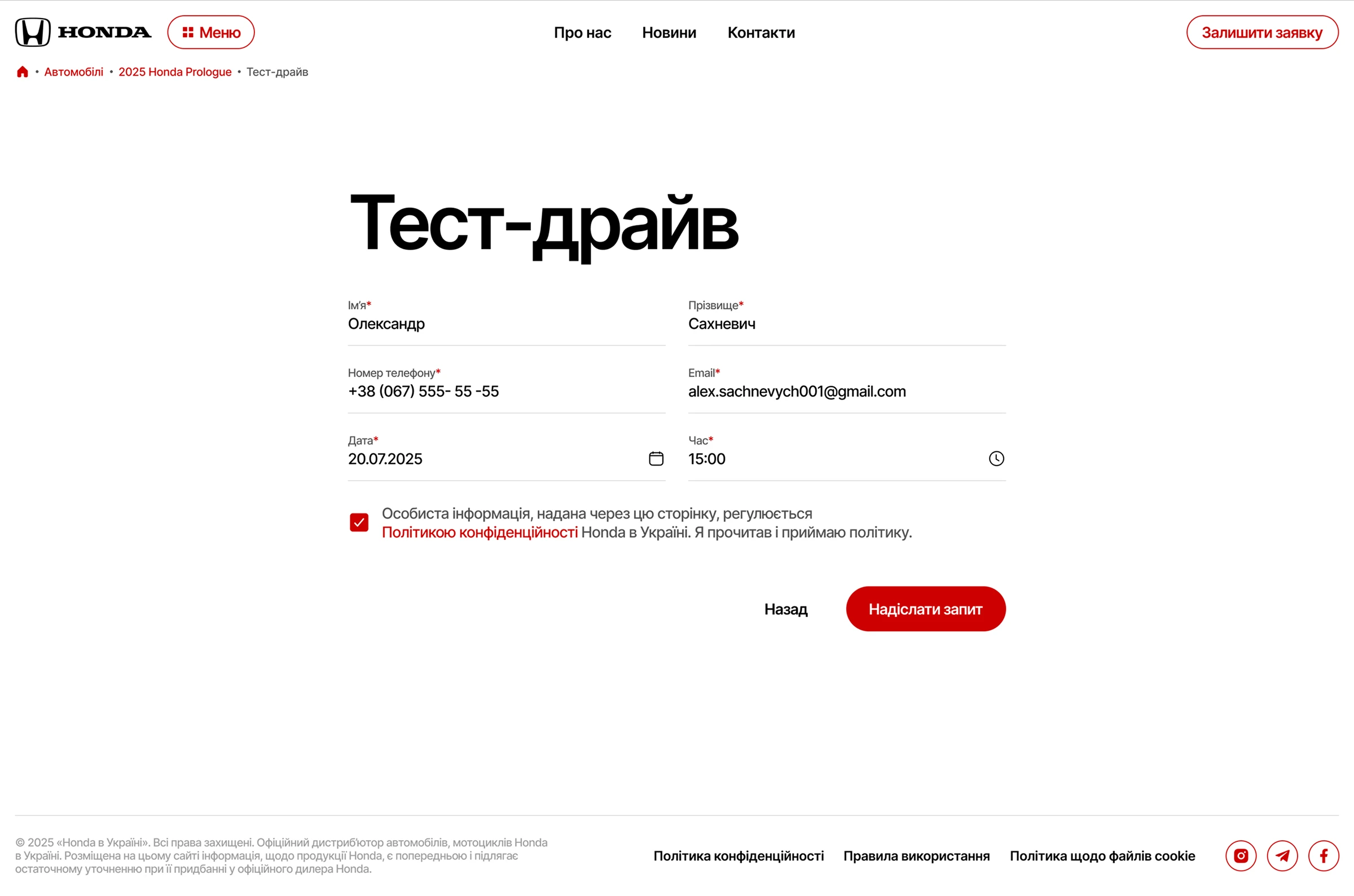 сайт Honda - сторінка заповнення форми - тест-драйв Honda сторінка