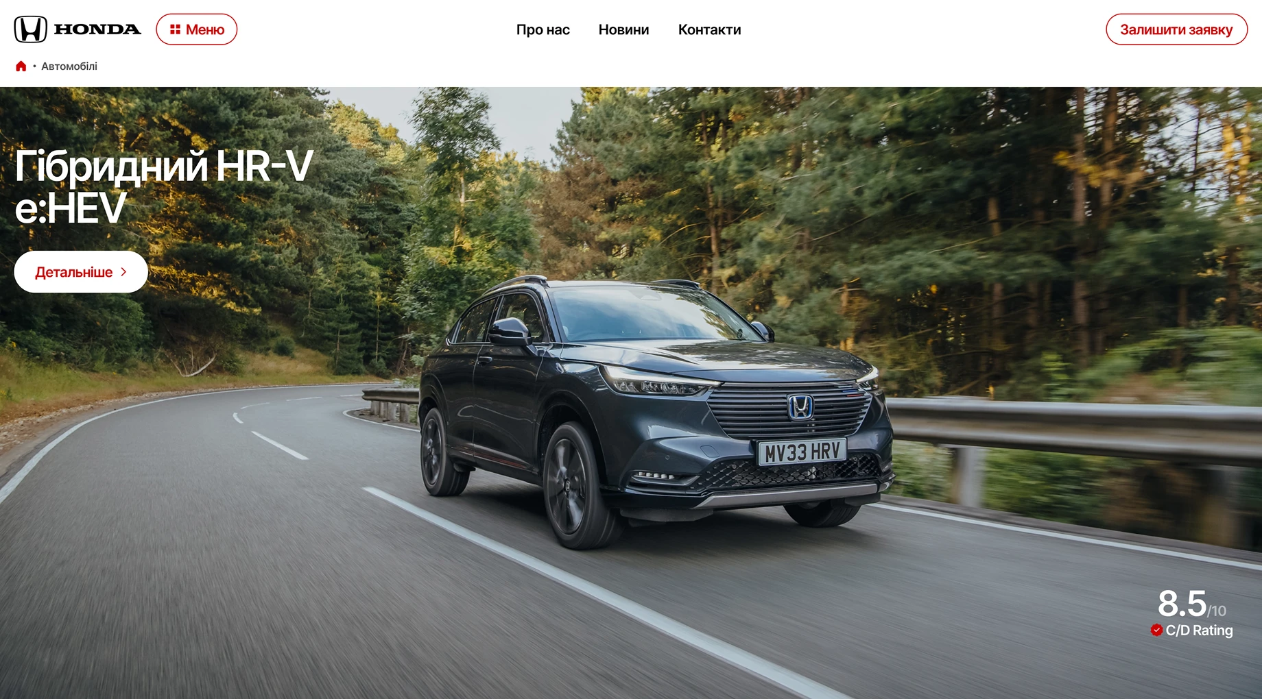головна сторінка корпоративного сайту Honda банер 1