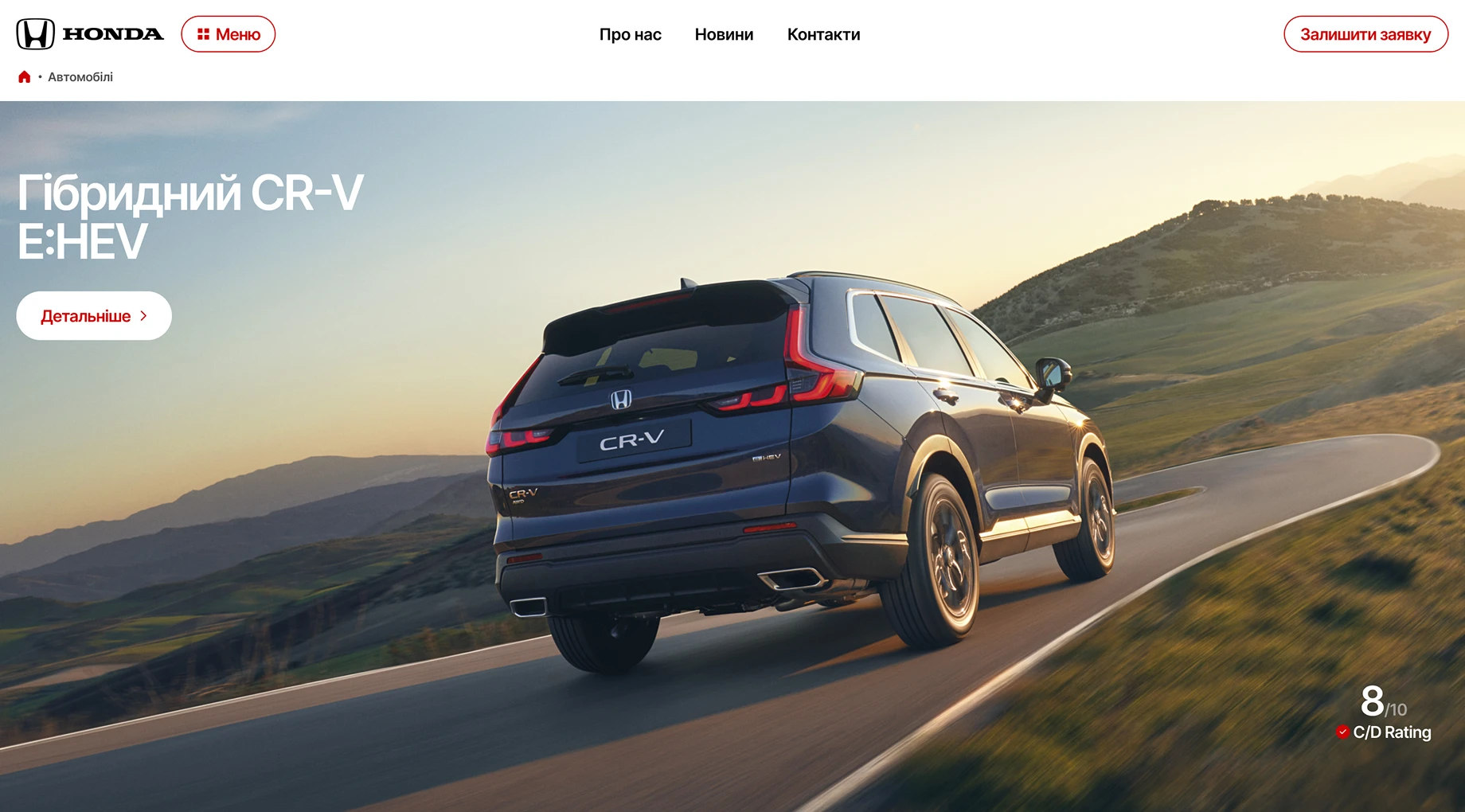 головна сторінка сайту Honda in Ukraine банер 2