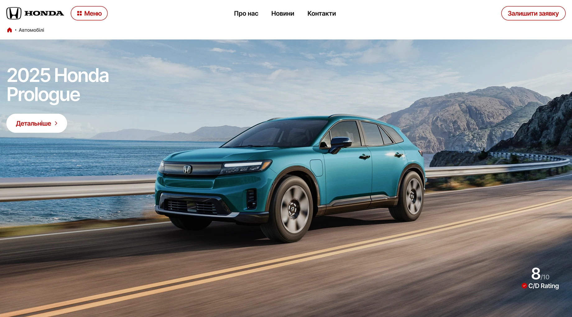 головна сторінка корпоративного сайту Honda банер 3