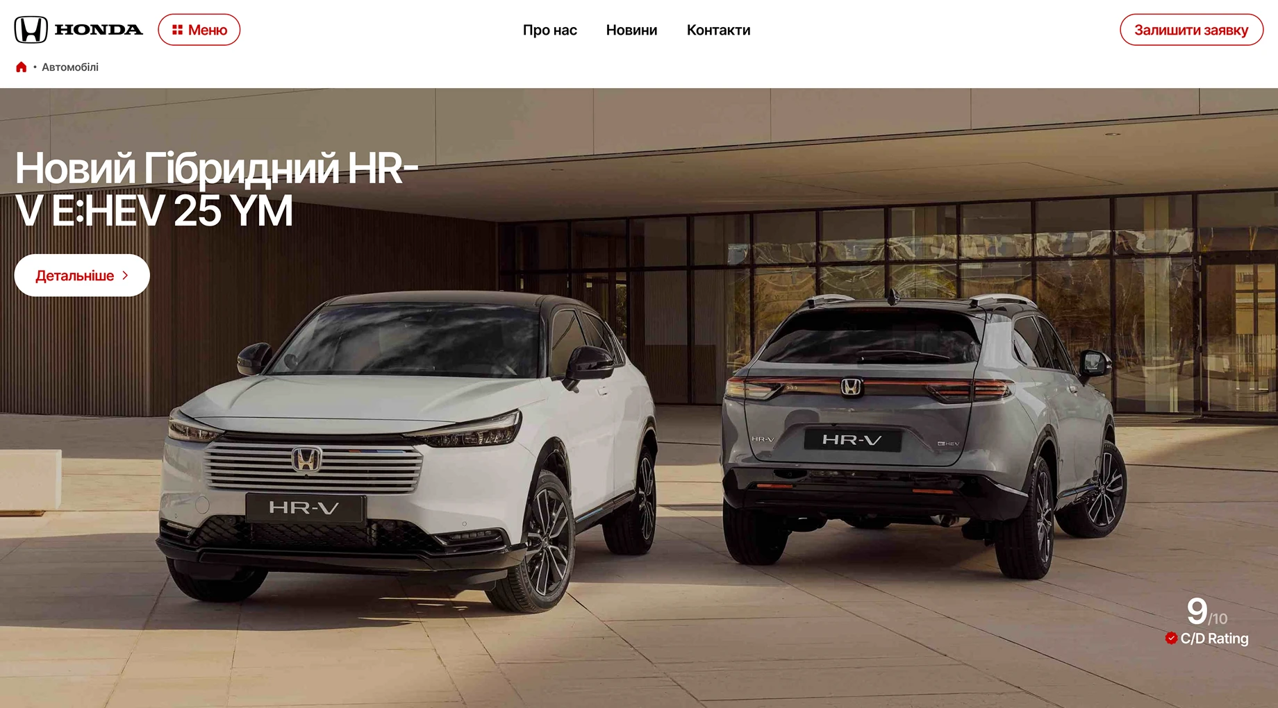 головна сторінка сайту Honda in Ukraine банер 4
