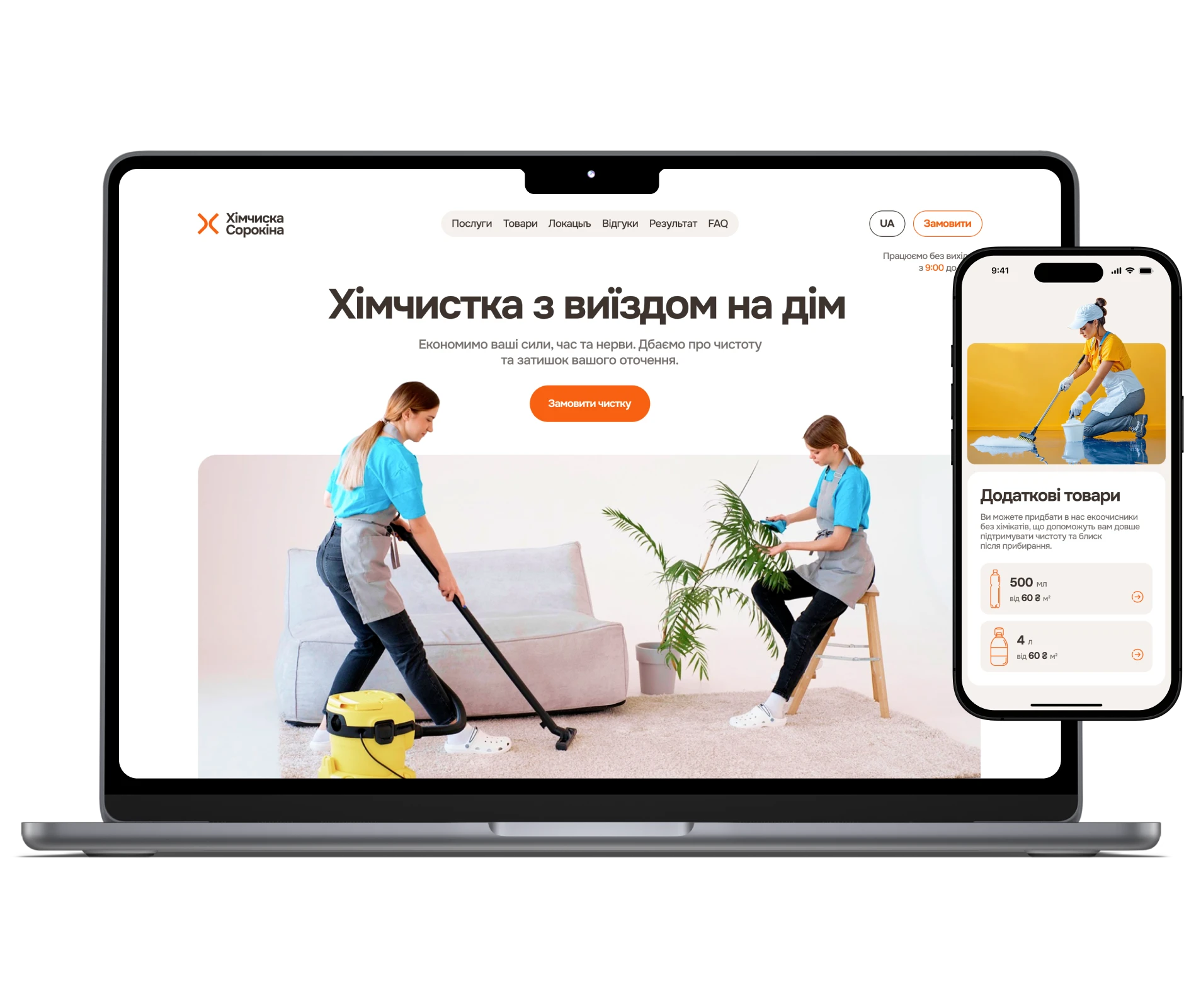 Хімчистка Сорокіна - вигляд дизайну на ноутбуці і телефоні