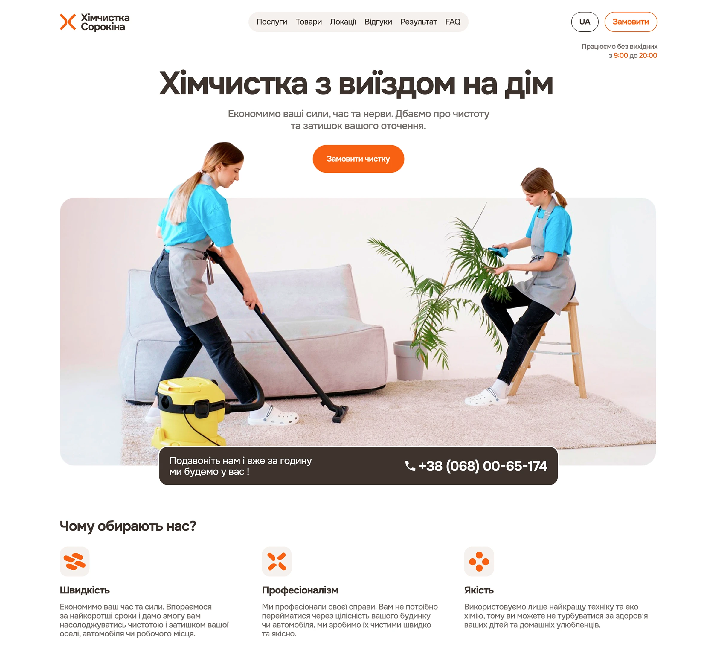 Головна сторінка - Навігація, заголовок, номер для швидкого замовлення