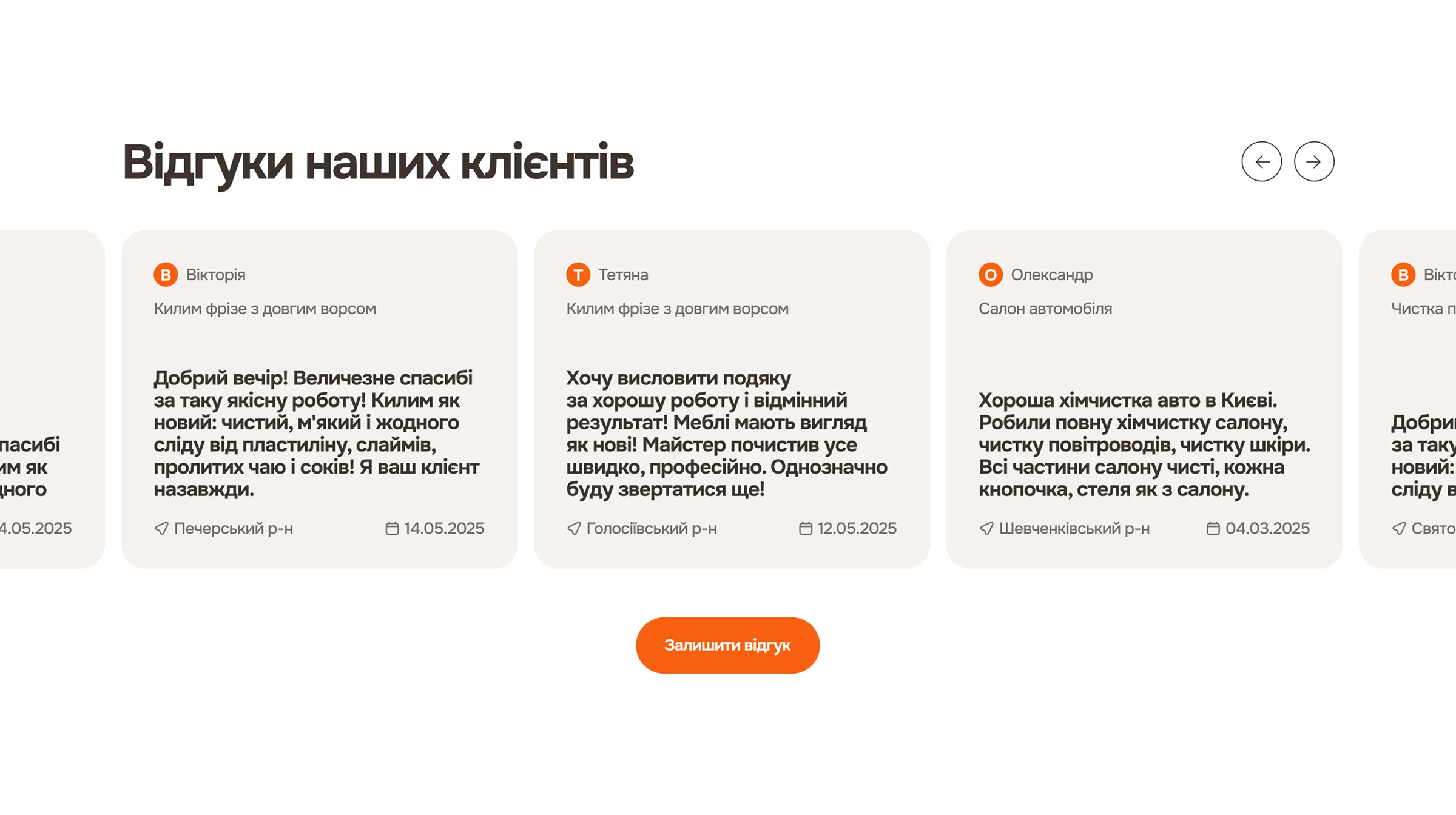 Відгуки клієнтів. Оформлені в вигляді слайдеру. Ім'я користувача, відгук