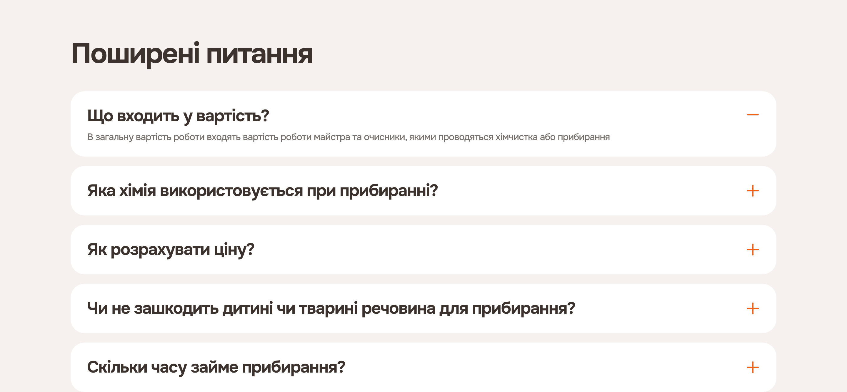 Блок поширених питань. Список питань та відповідей у вигляді акордеону