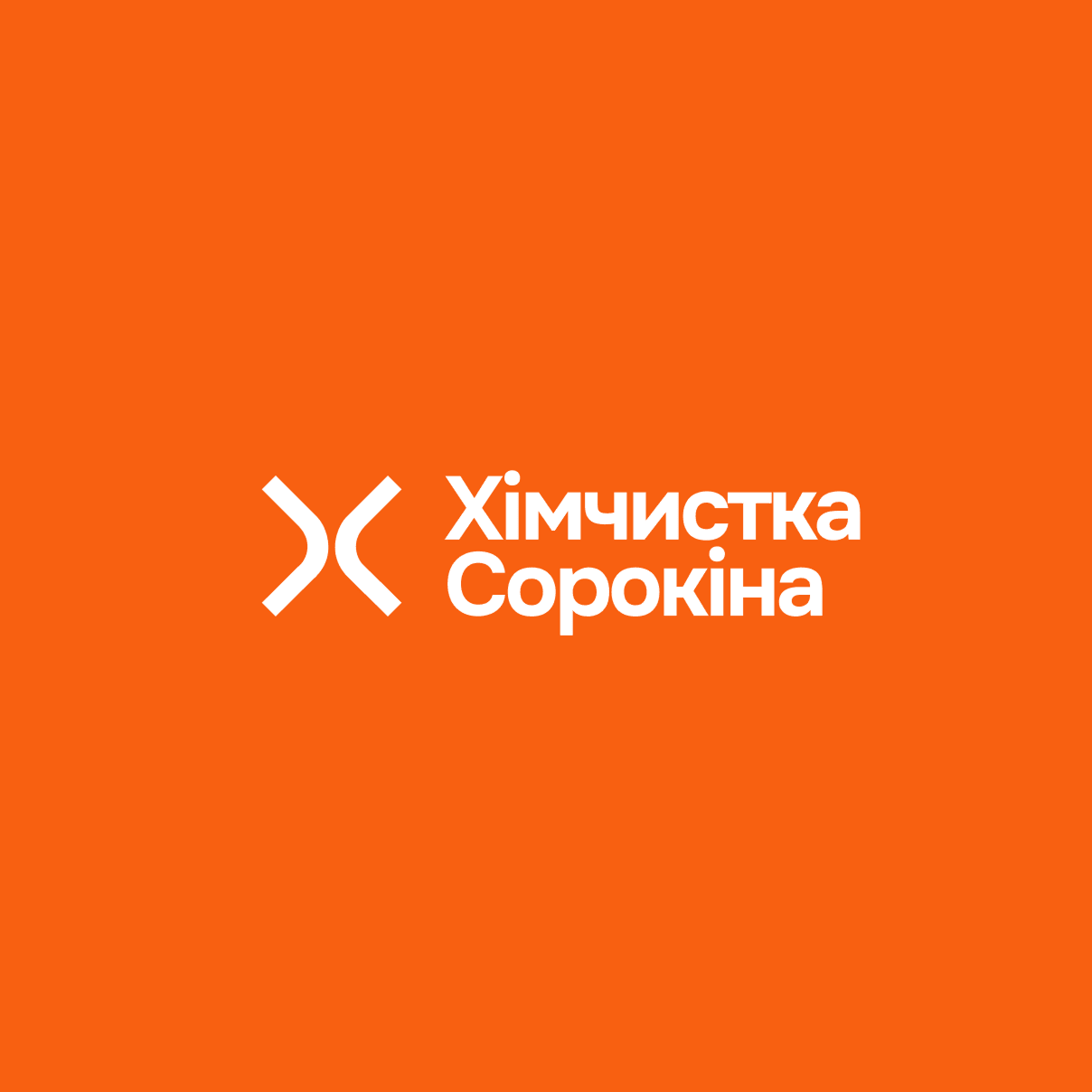 Хімчистка Сорокіна - превью