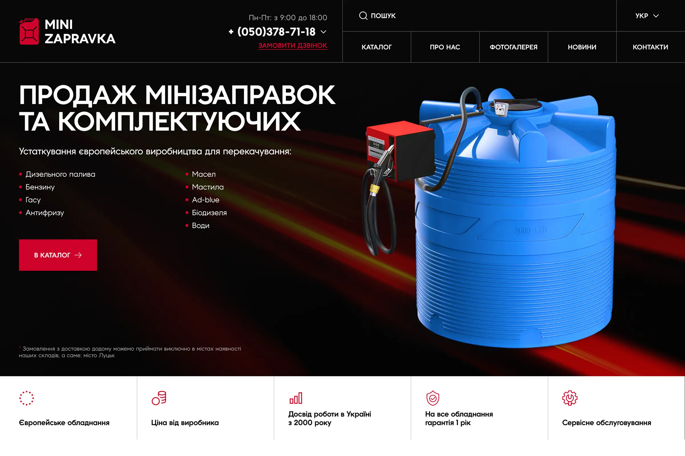 Головна сторінка з акцентом на обладнання європейських виробників та вигідні умови покупки.