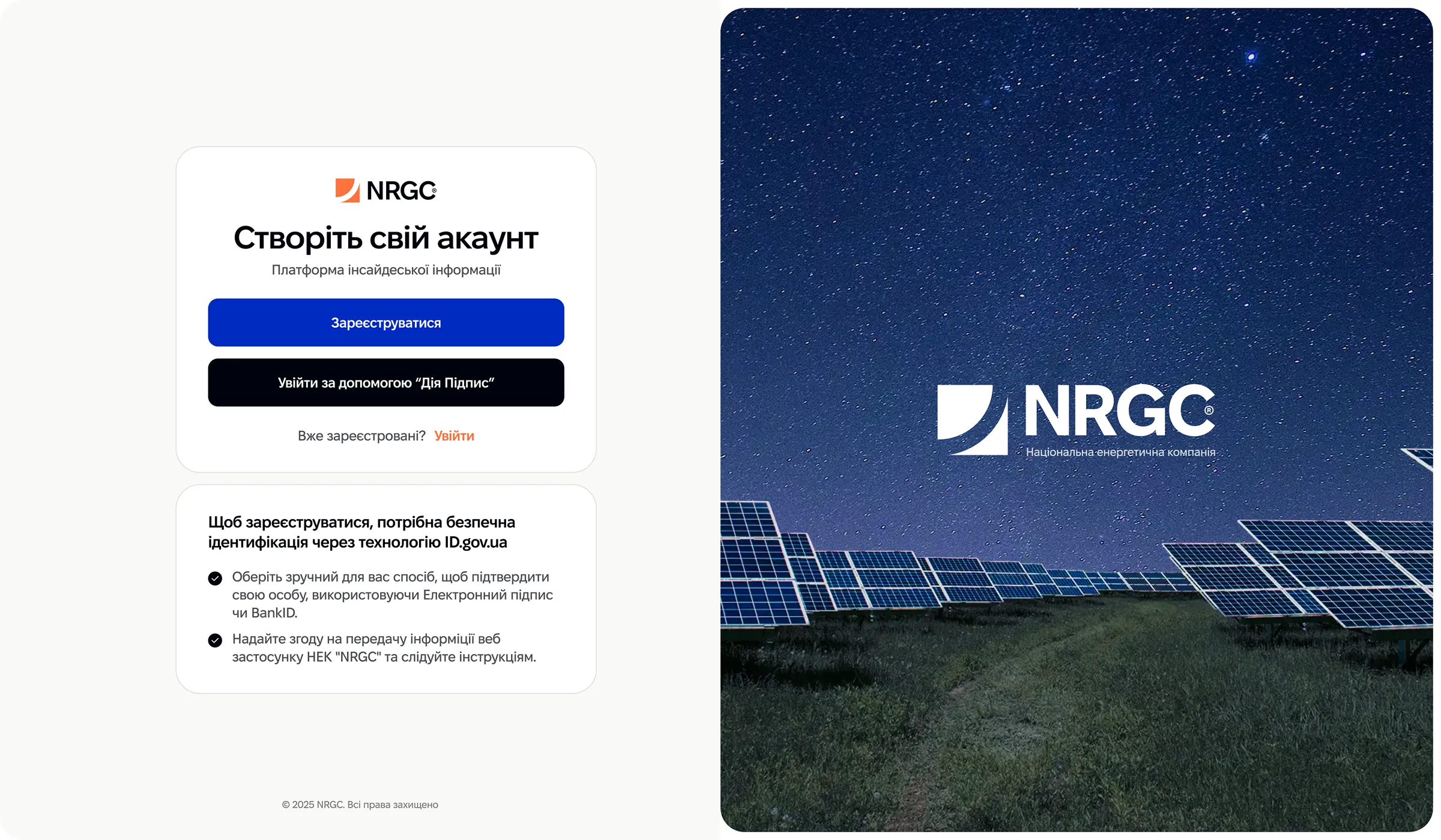 Спливаюче вікно для створення акаунту для веблатформи NRGC