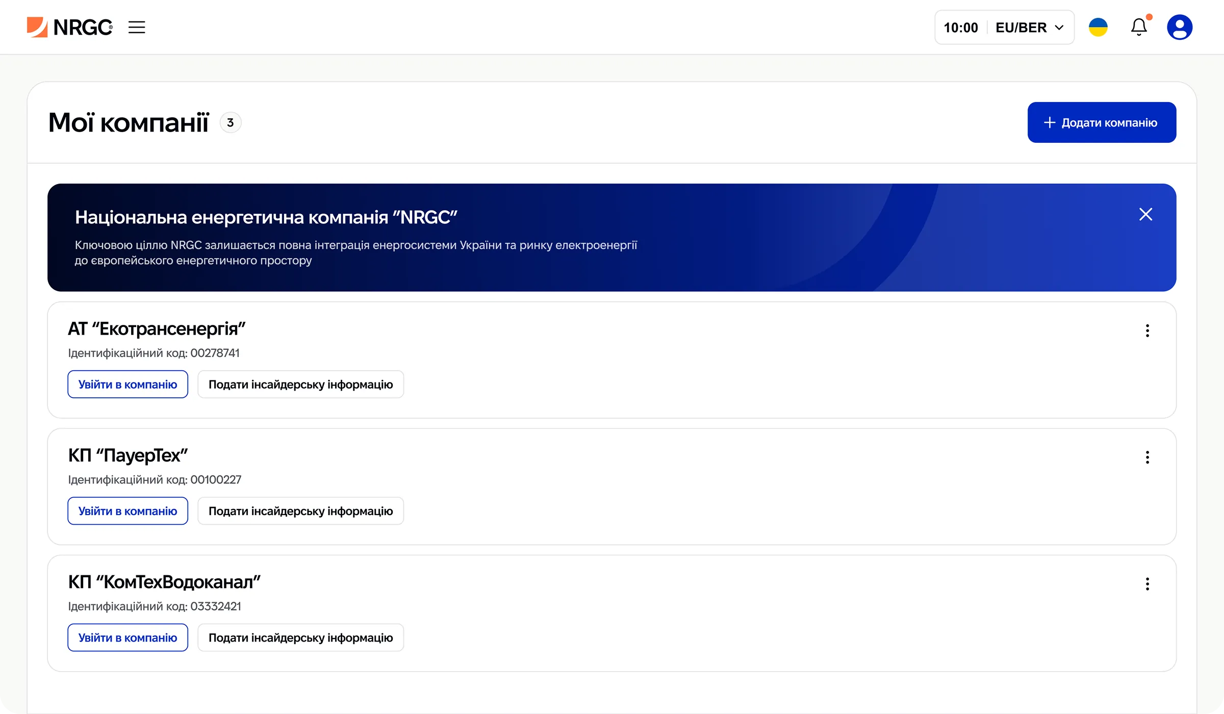 Сторінка "мої компанії" енергетичної вебплатформи - інтерфейс