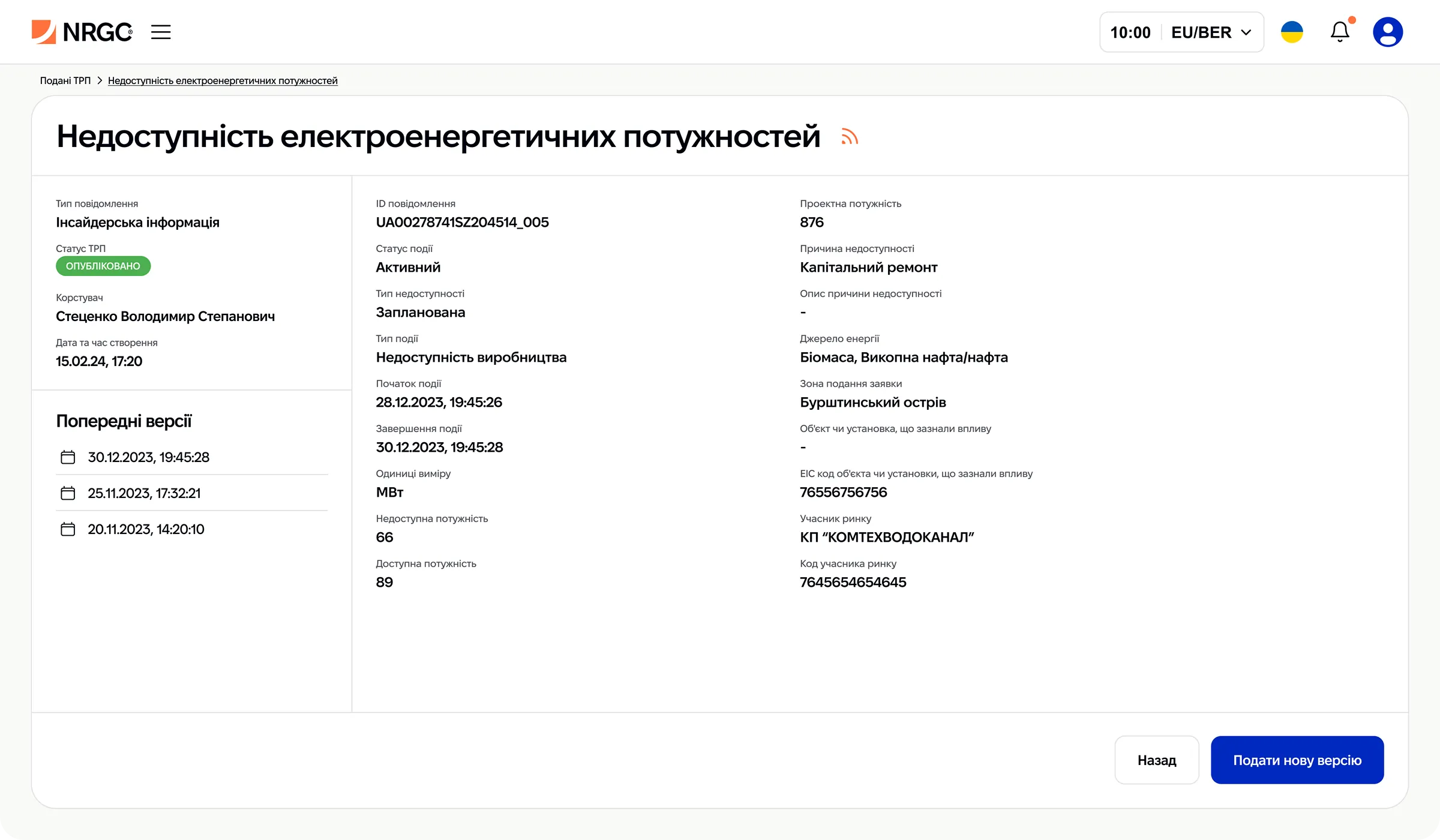 Сторінка подання нових версій оновлення статусу компанії для вебплатформи NRGC