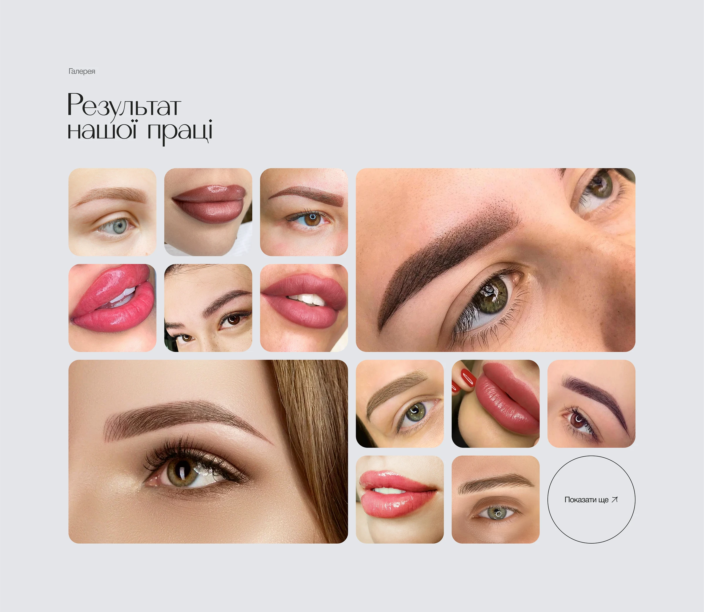 Коллаж з результатами роботи