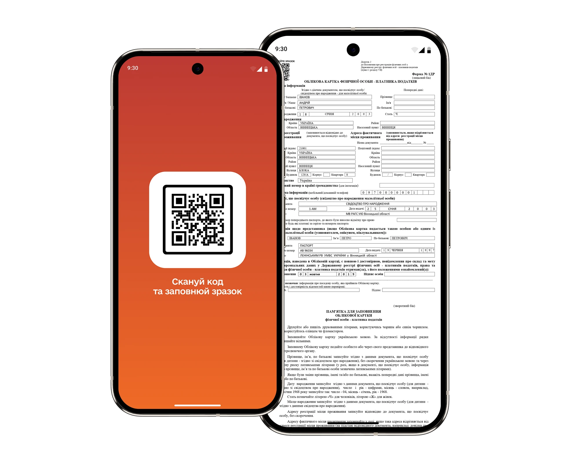 QR код для державних документів
