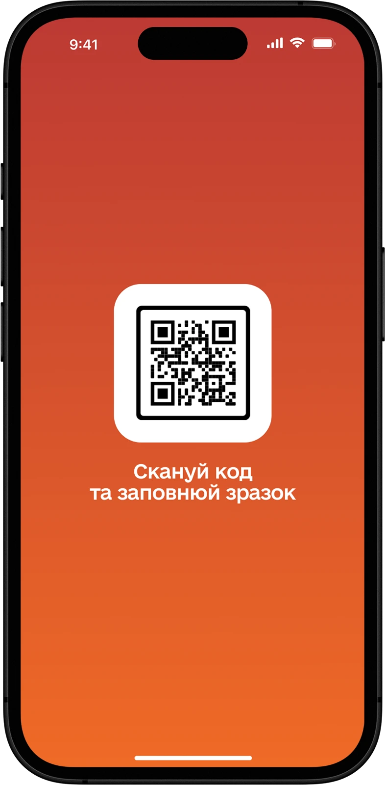 QR код загрузочний екран