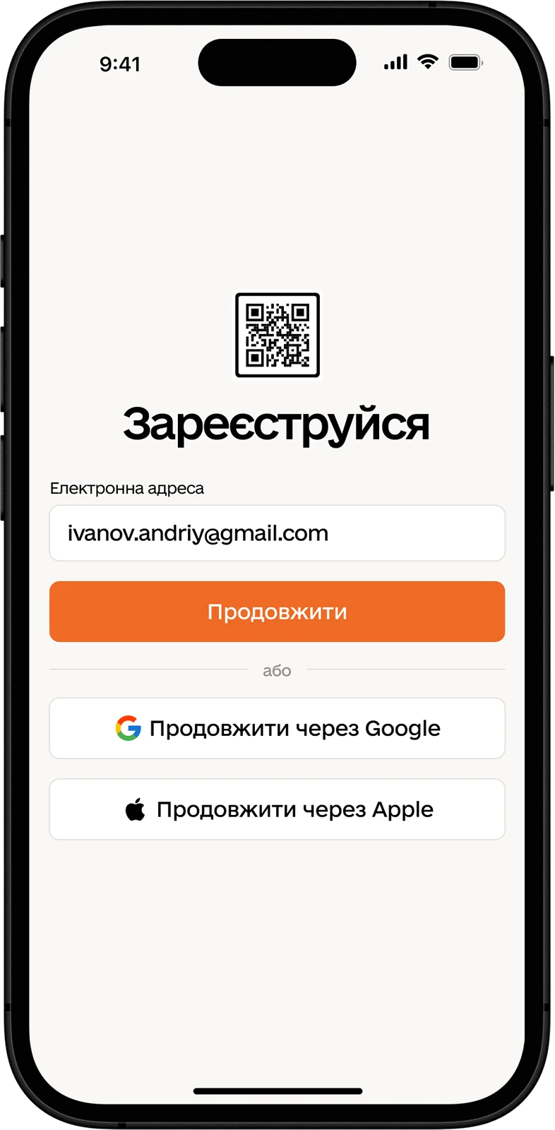 QR код екран реєстрації